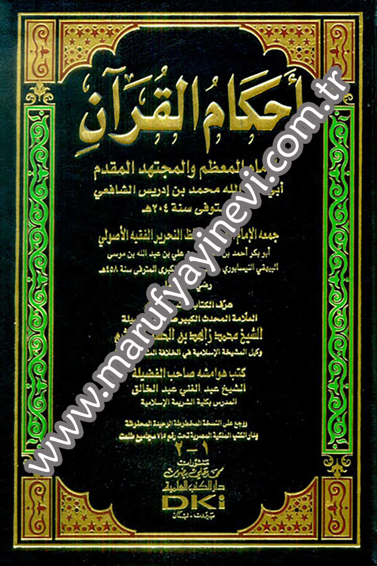 Ahkamül KuranDarü'l-Kütübi'l-İlmiyyeKuran İlimleri