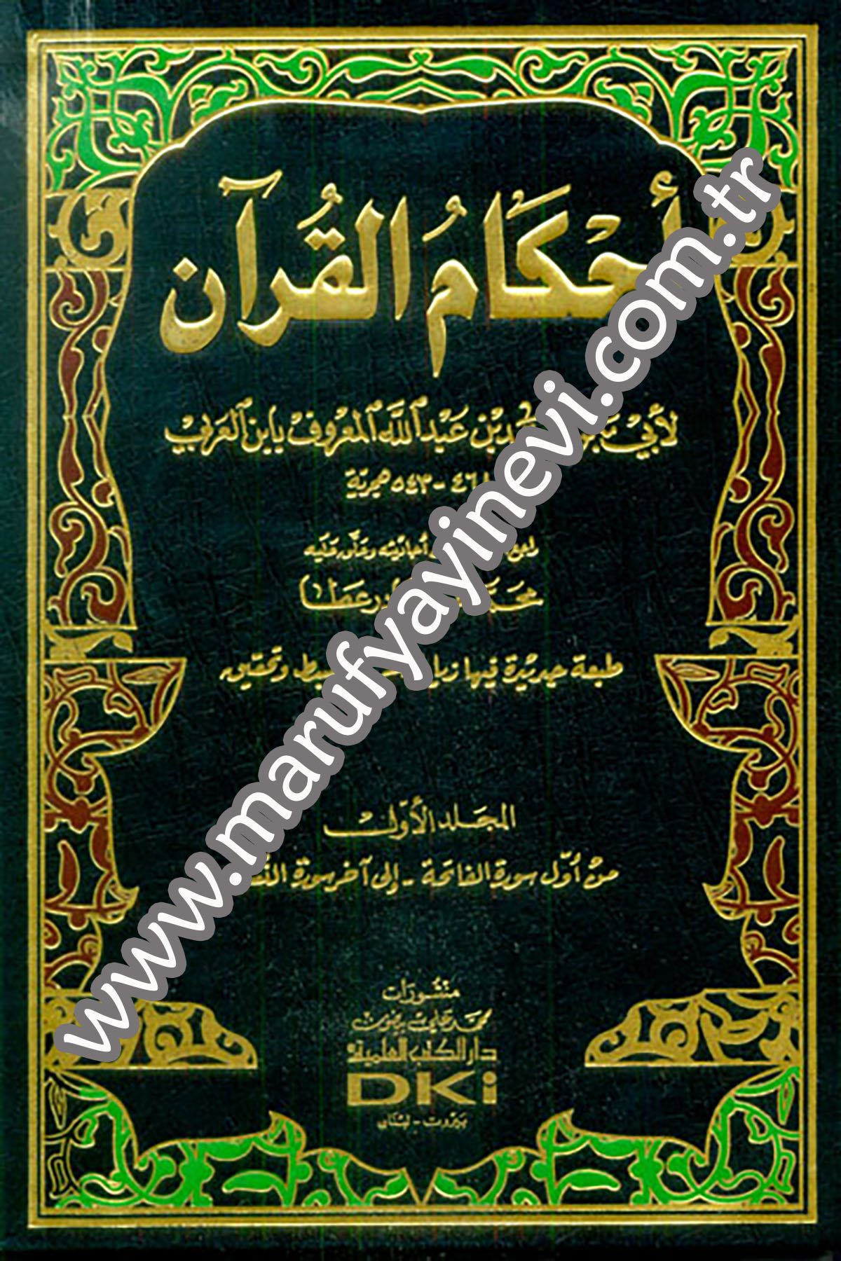 Ahkamül KuranDarü'l-Kütübi'l-İlmiyyeTefsir