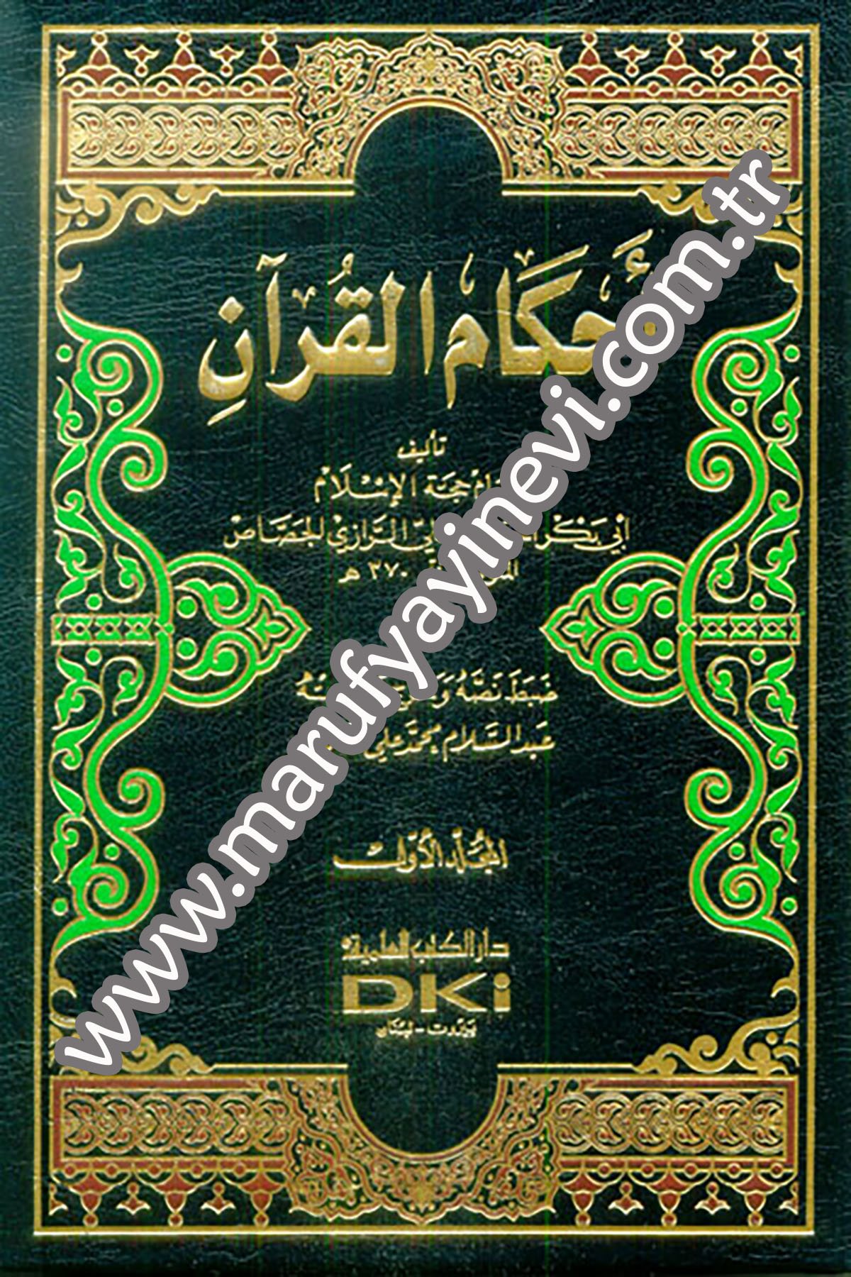 Ahkamül KuranDarü'l-Kütübi'l-İlmiyyeTefsir