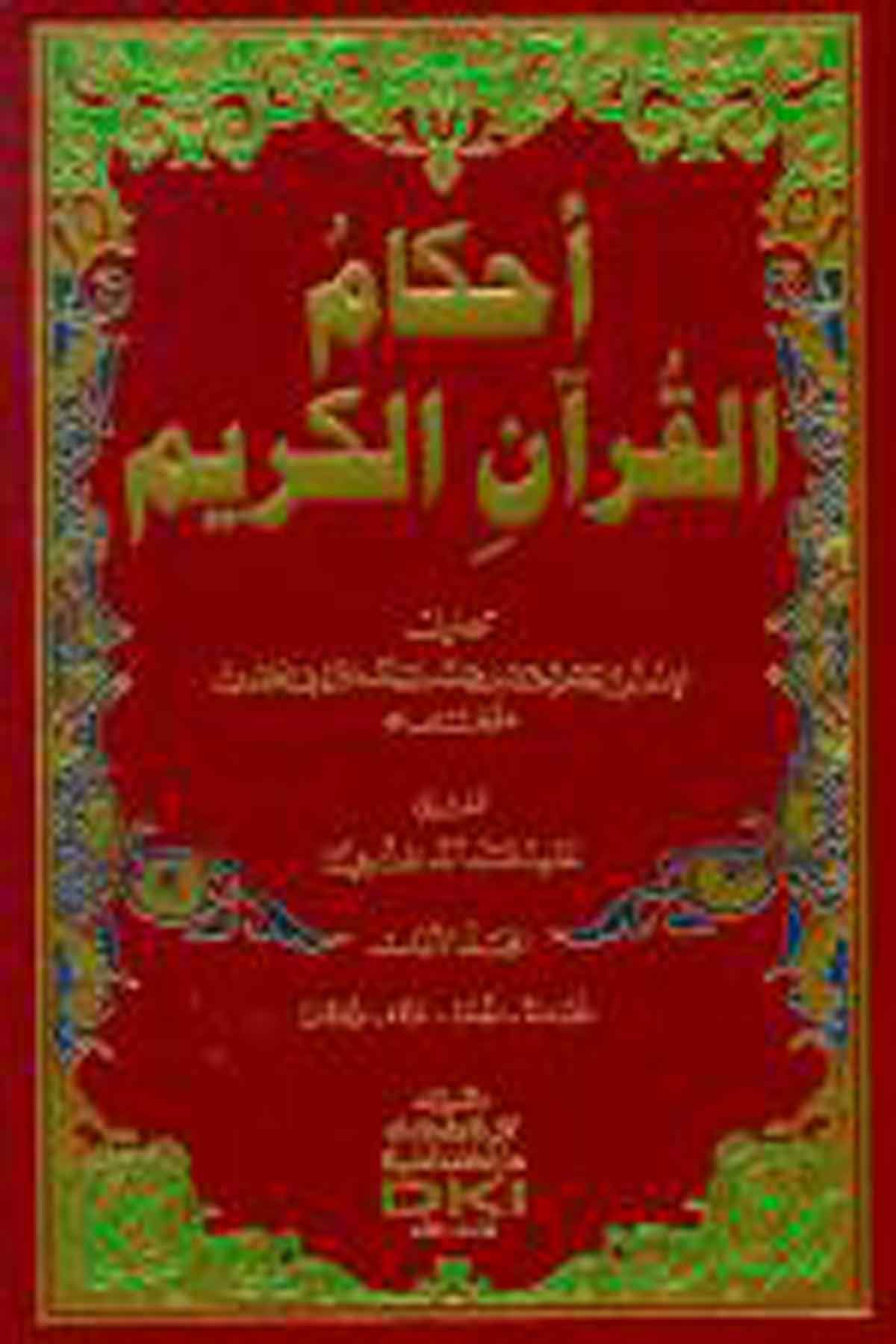 Ahkamül Kuranil KeDarü'l-Kütübi'l-İlmiyyeKuran İlimleri