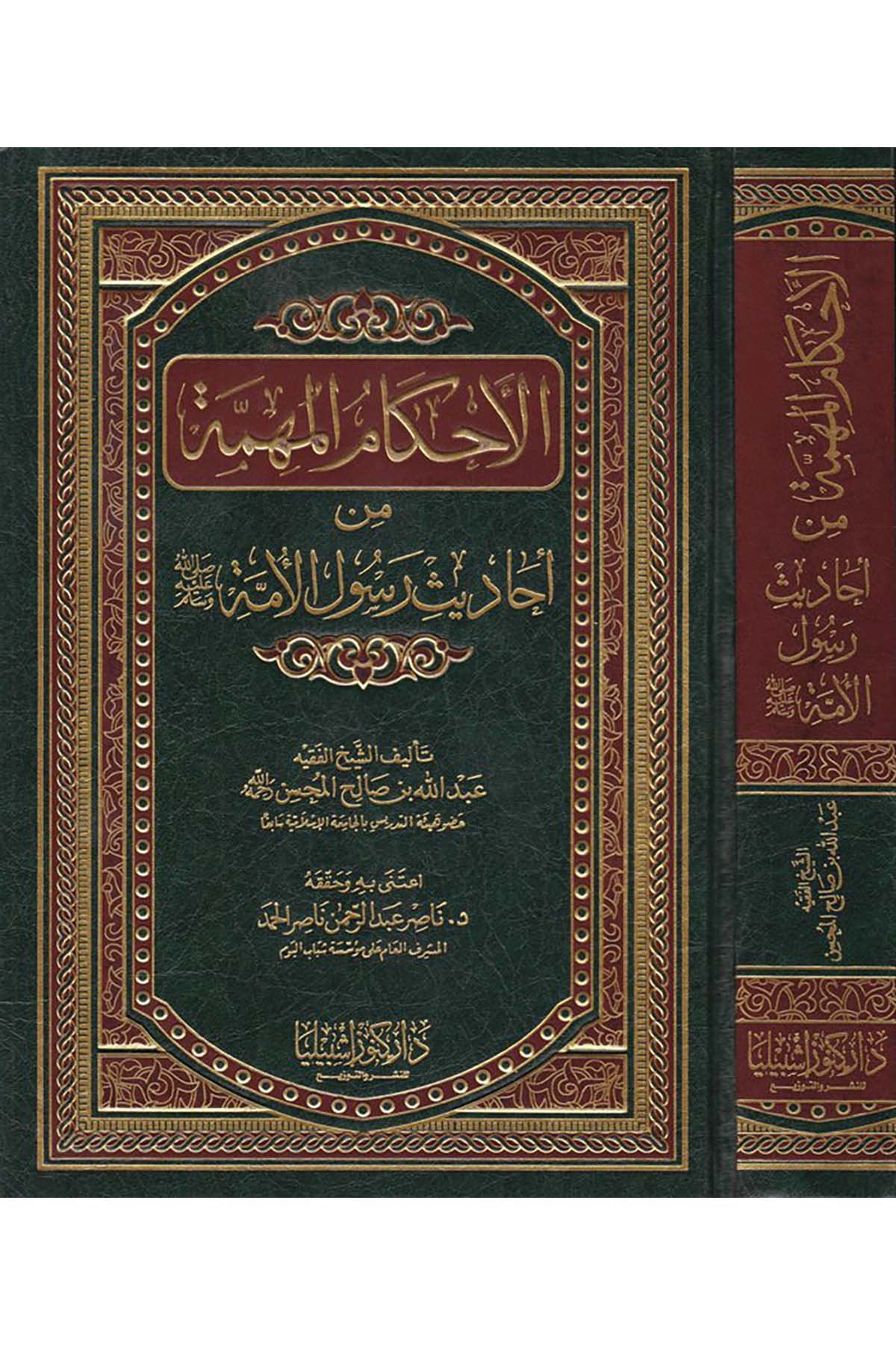 Ahkamu'l-Mühimme - الأحكام المهمة Daru Künuzi İşbilya - دار كنوز إشبيلياFıkıh