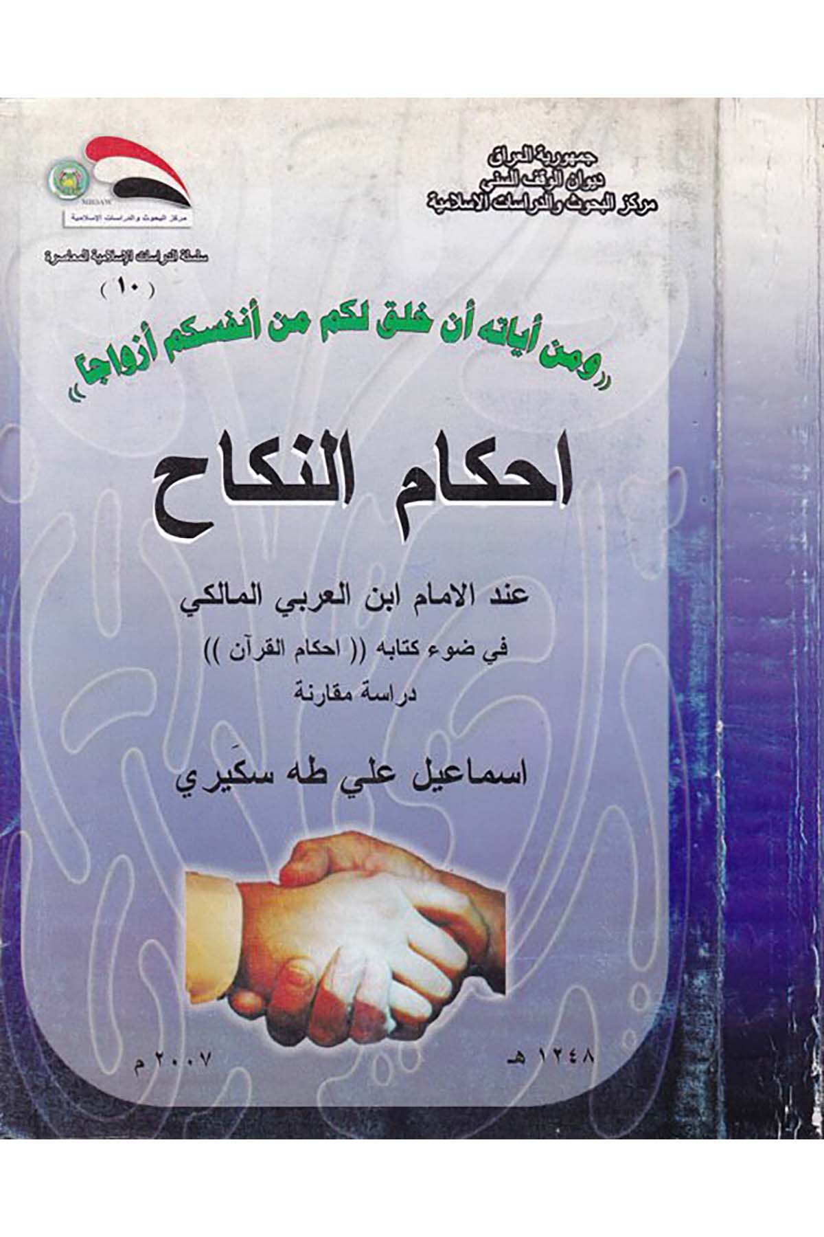 Ahkamü'n-Nikah - أحكام النكاح Divanü'l-Vakfi's-Sünni - ديوان الوقف السنيFıkıh