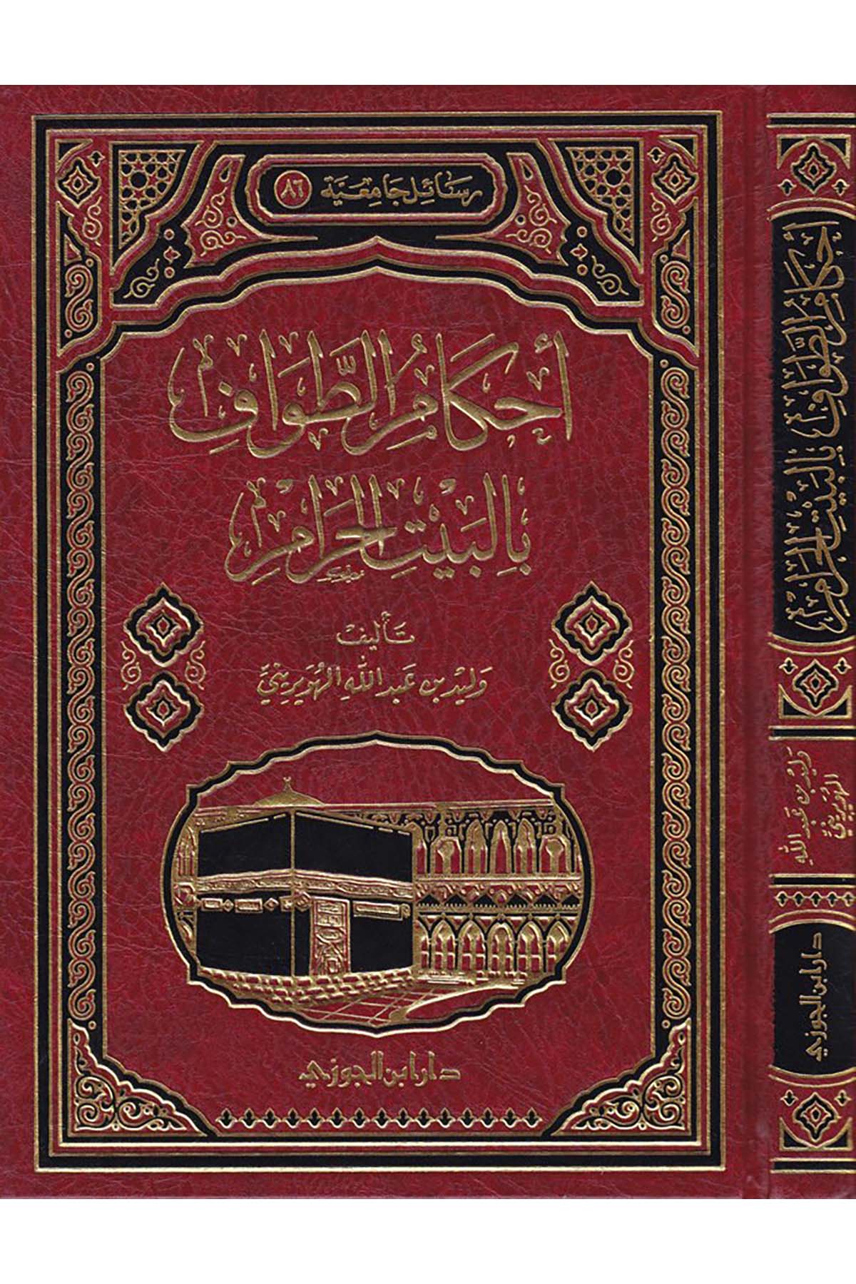 Ahkamü't-Tavaf bi'l-Beyti'l-Haram - أحكام الطواف بالبيت الحرامDaru İbni'l-CevziFıkıh
