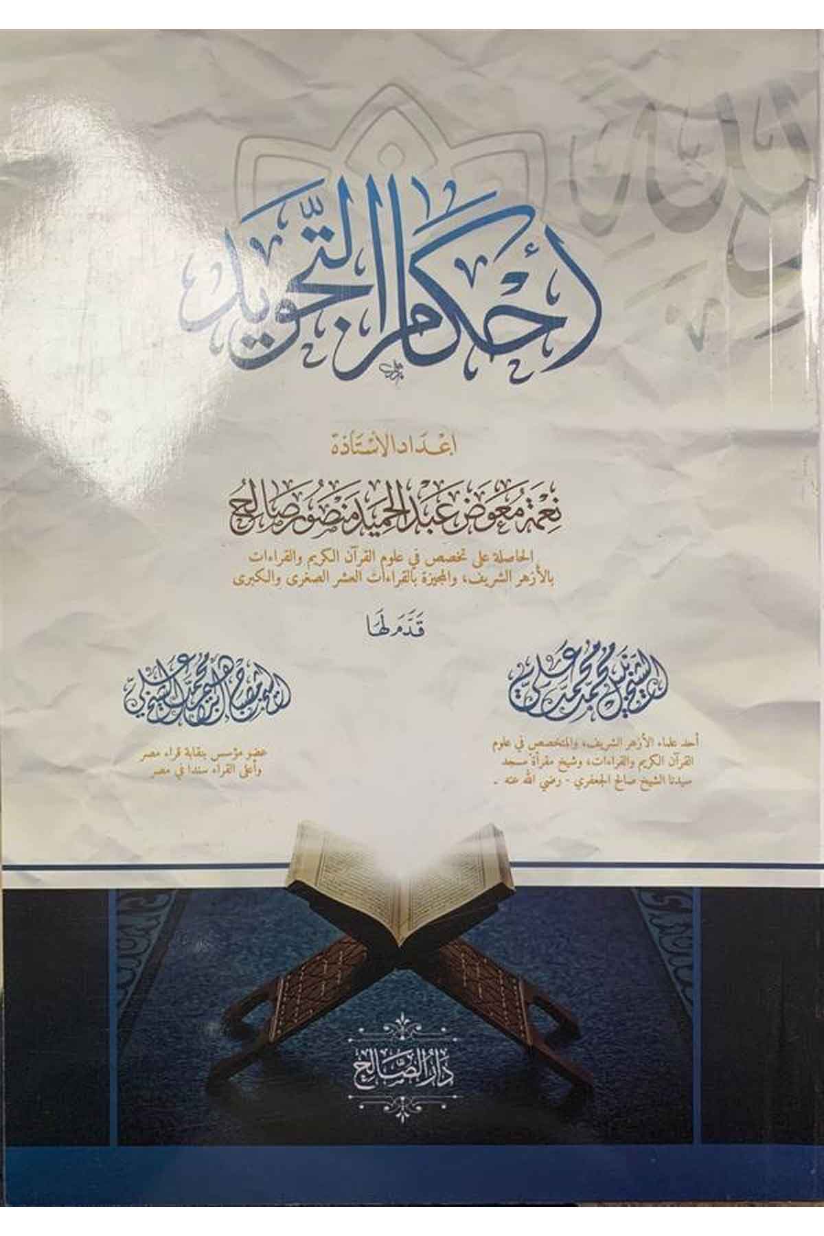 Ahkamüt tecvid-احكام التجويدDarüs SalihKıraat