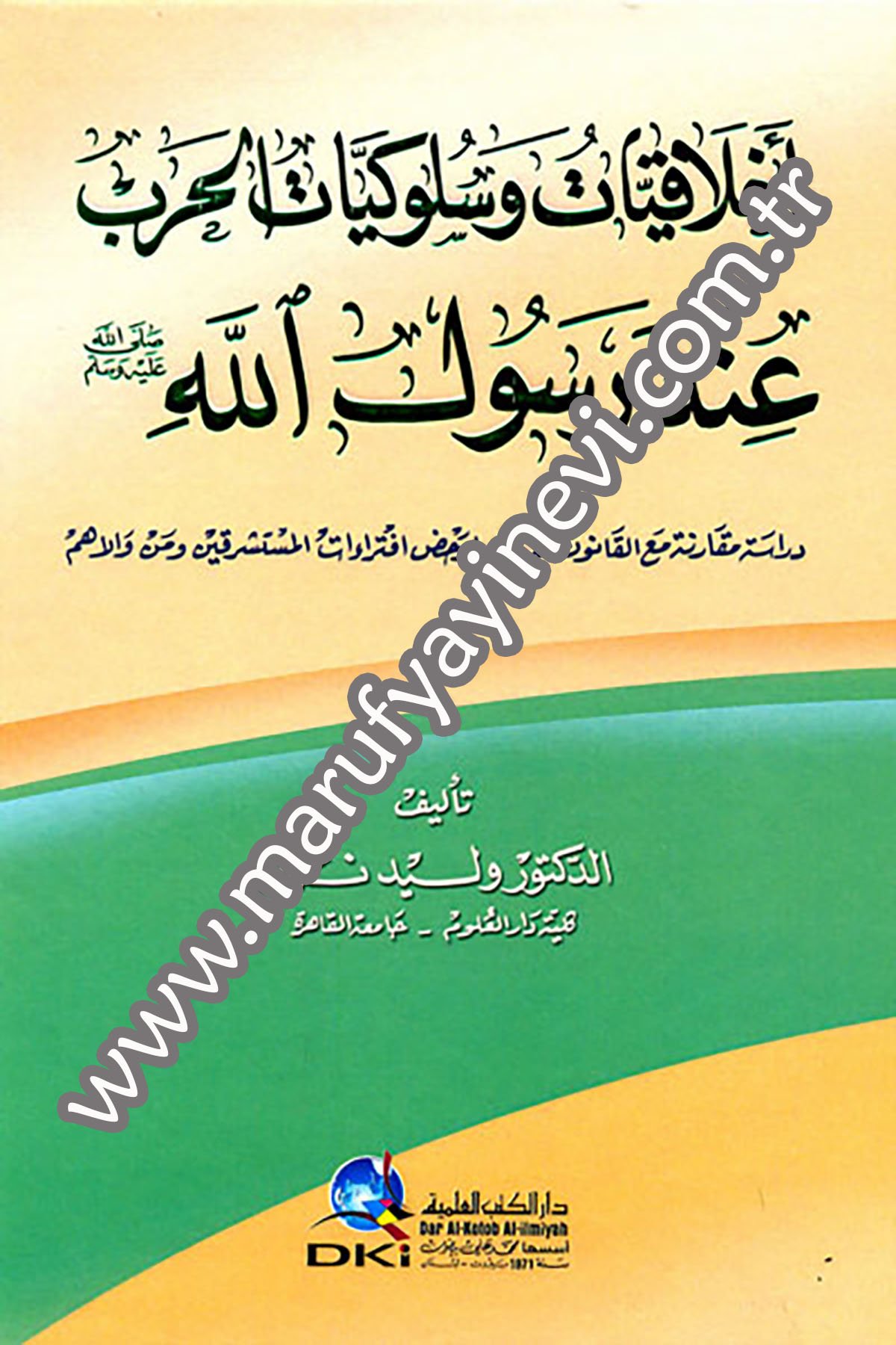 Ahlakiyyat Ve Sulukiyyat İnde RasulullahDarü'l-Kütübi'l-İlmiyyeSiyer