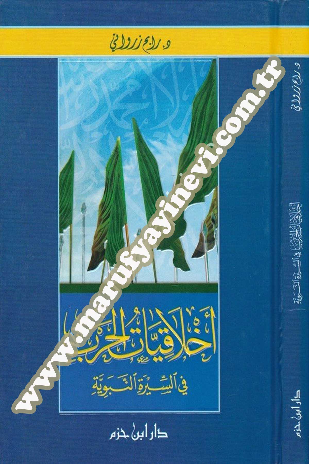 أخلاقيات الحرب