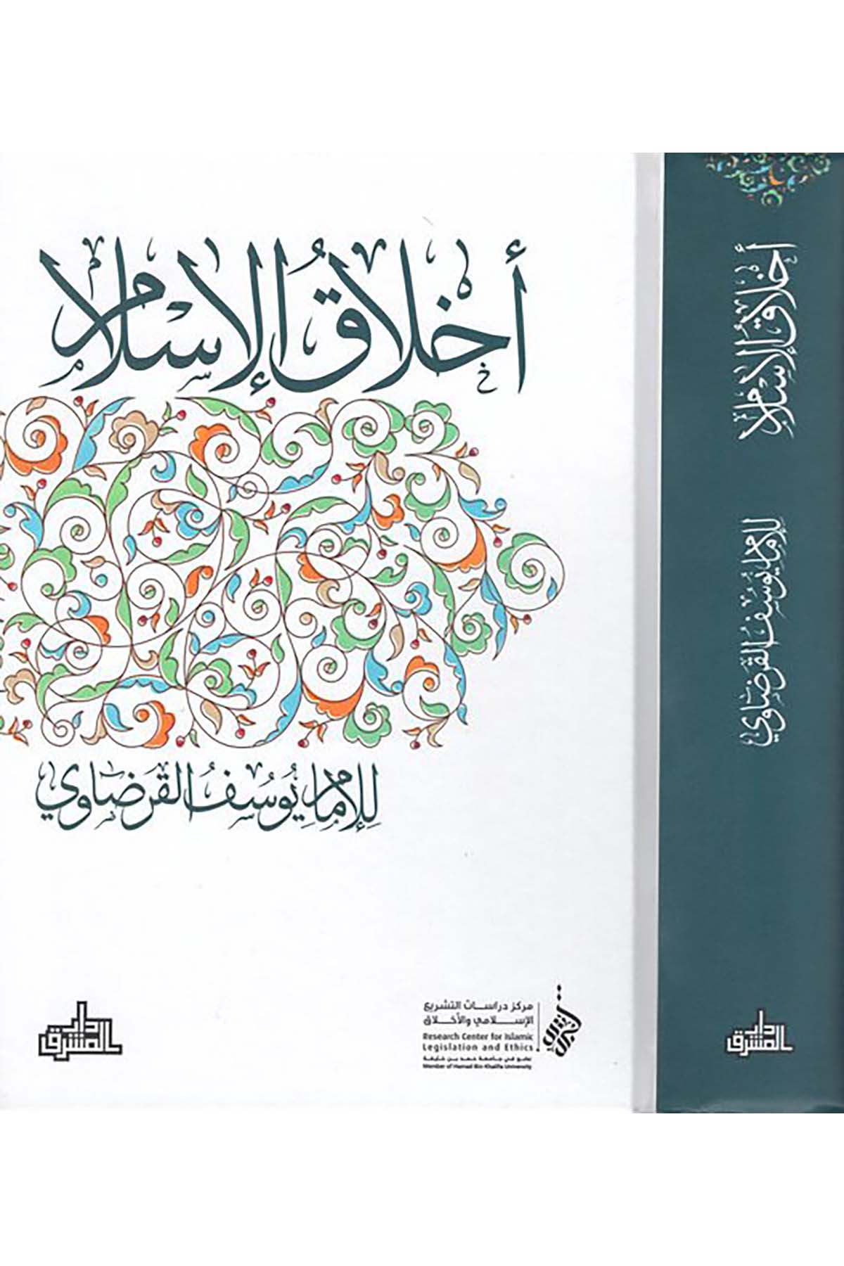Ahlakü'l-İslam - أخلاق الإسلام Merkezü Nema Li'l-Buhus Ve'd-Dirasat - مركز نماء للبحوث والدراساتAhlak