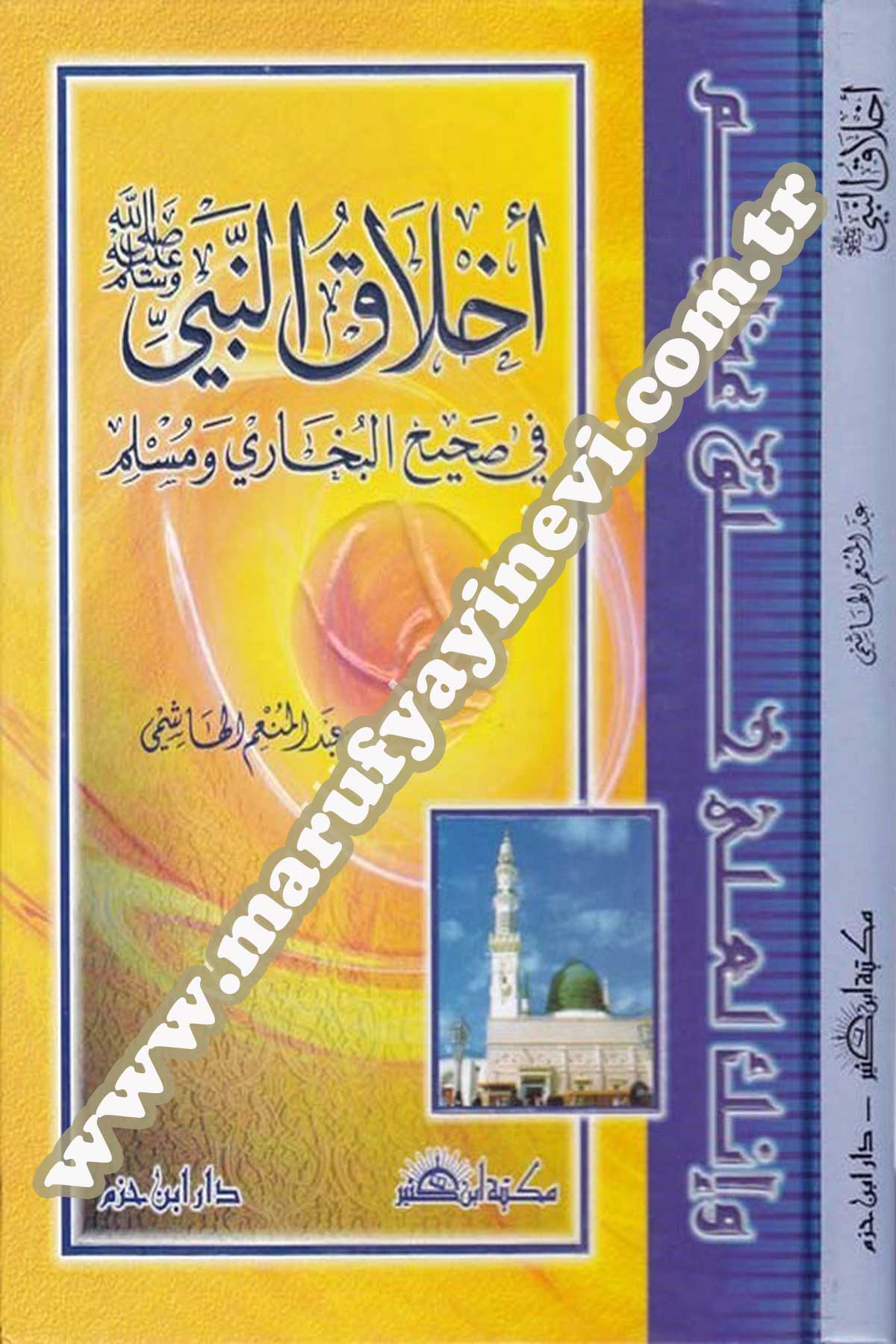 أخلاق النبي