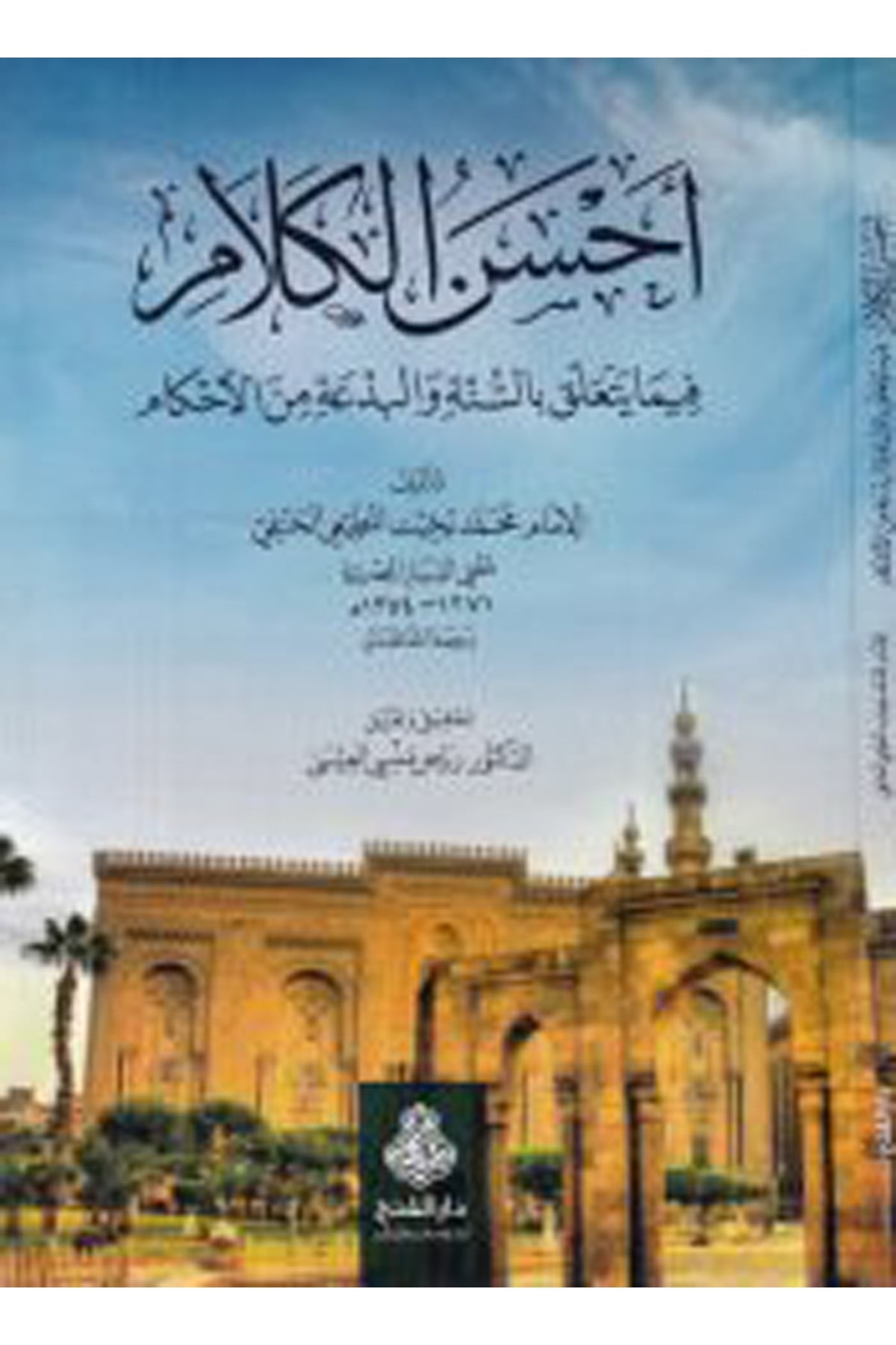 Ahsenü'l-kelam - أحسن الكلام Darü'l-Feth li'd-Dirasat ve'n-NeşrTarih