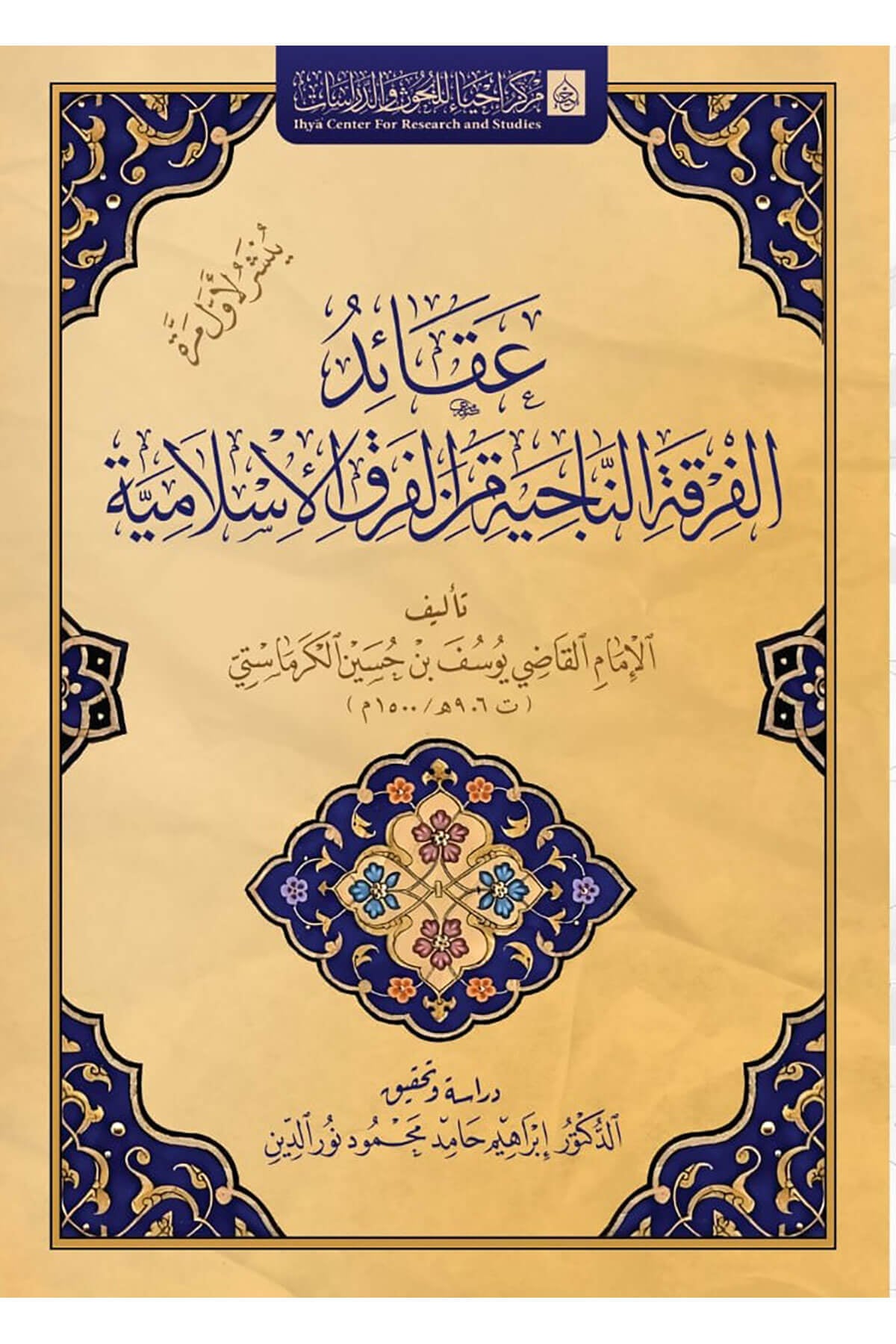 Akaidül Fırkatin Naciye Minel Firakil İslamiyye Merkez İhya  - عقائد الفرقة الناجية من الفرق الإسلاميةMerkezu İhya li'l-Buhus - مركز إحياء للبحوثKelam ve Akaid