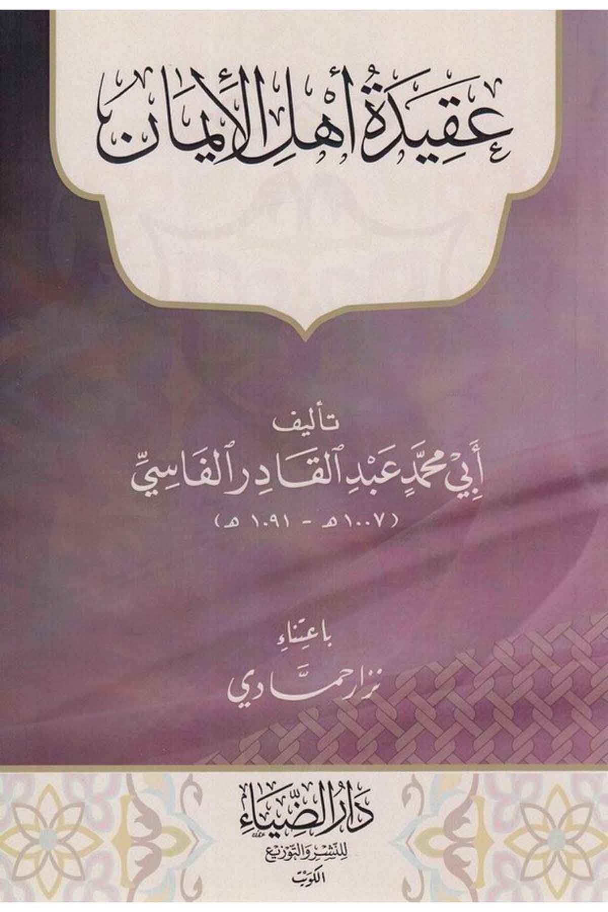 Akidetu ehlil iman-عقيدة اهل الأيمانDarüz ZiyaKelam ve Akaid