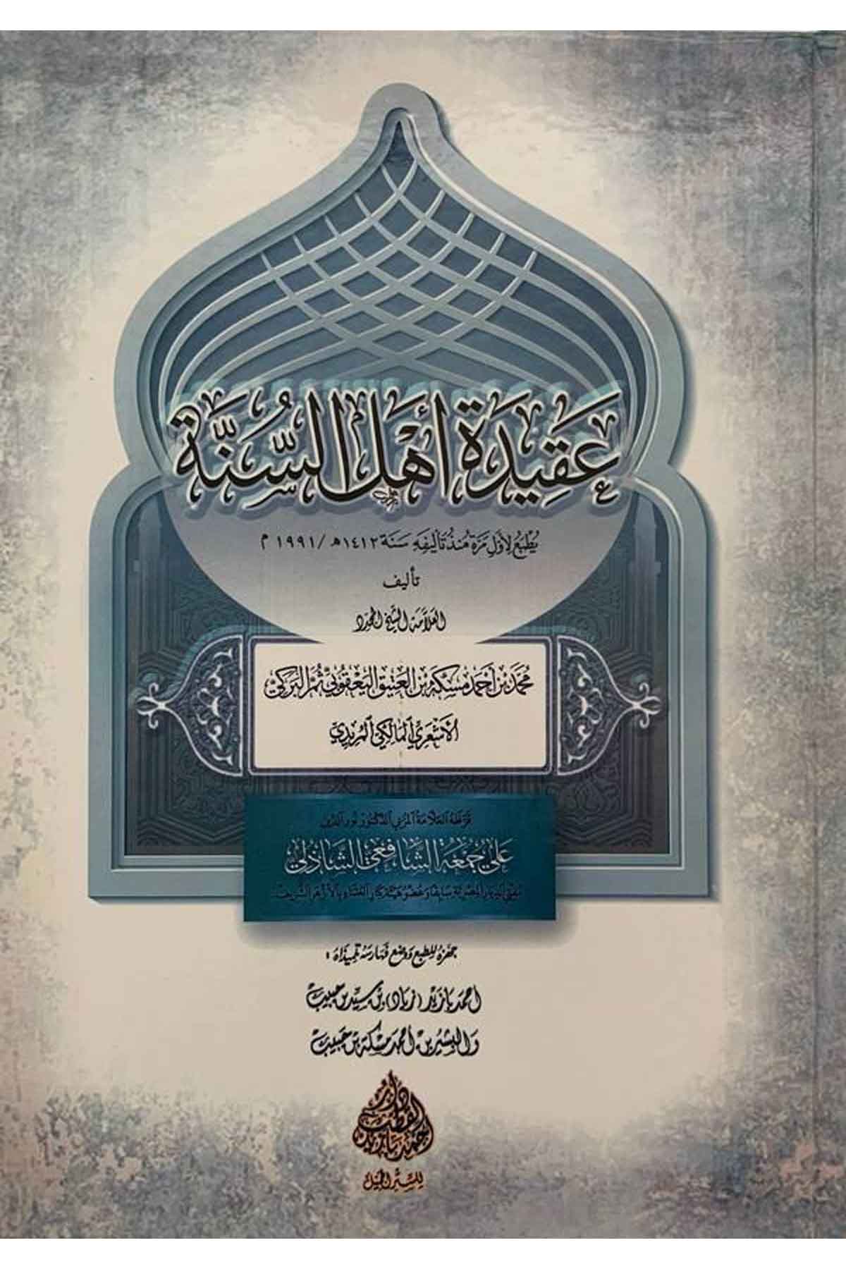 Akidetu Ehlis Sünne-عقيدة اهل السنةDarüs SalihKelam ve Akaid