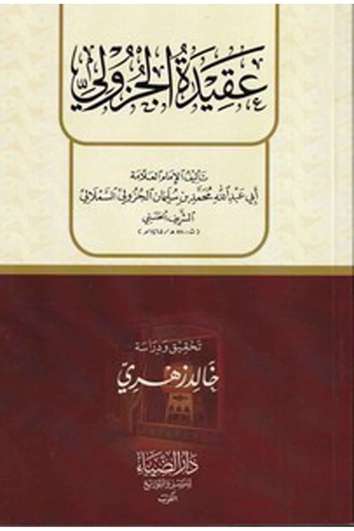 Akidetül Cez uli-عقيدة الجزوليDarüz ZiyaKelam ve Akaid