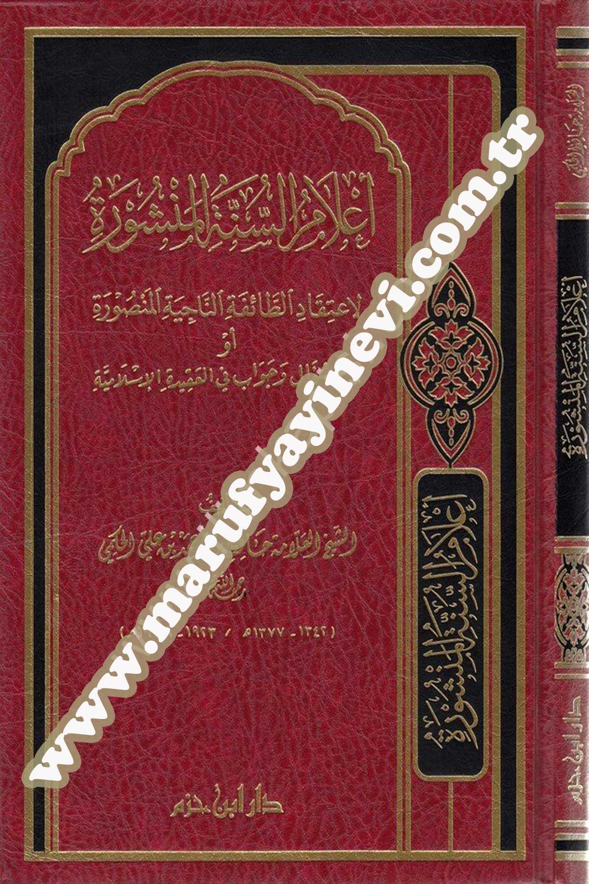 Alâmüs Sünnetil Menşûre Li İtikâdit Tâifetin Nâciyyetil Mansûre Ev 200 Sualve Cevab Fil Akidetil İslamiyye