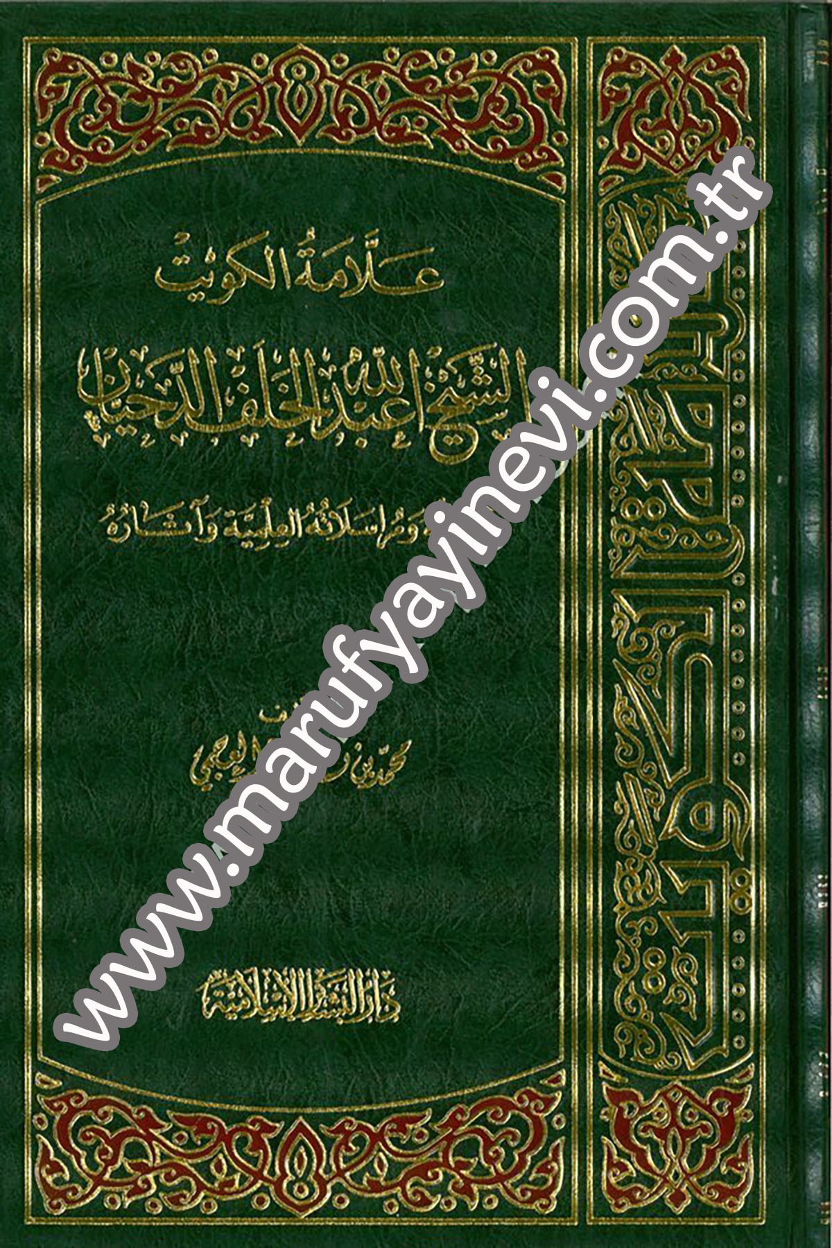 Allametül Kuveyt Eş Şeyh Abdullah El Halef Ed Duheyyan 1CiltDar'ül Beşairil İslamiyyeTabakat