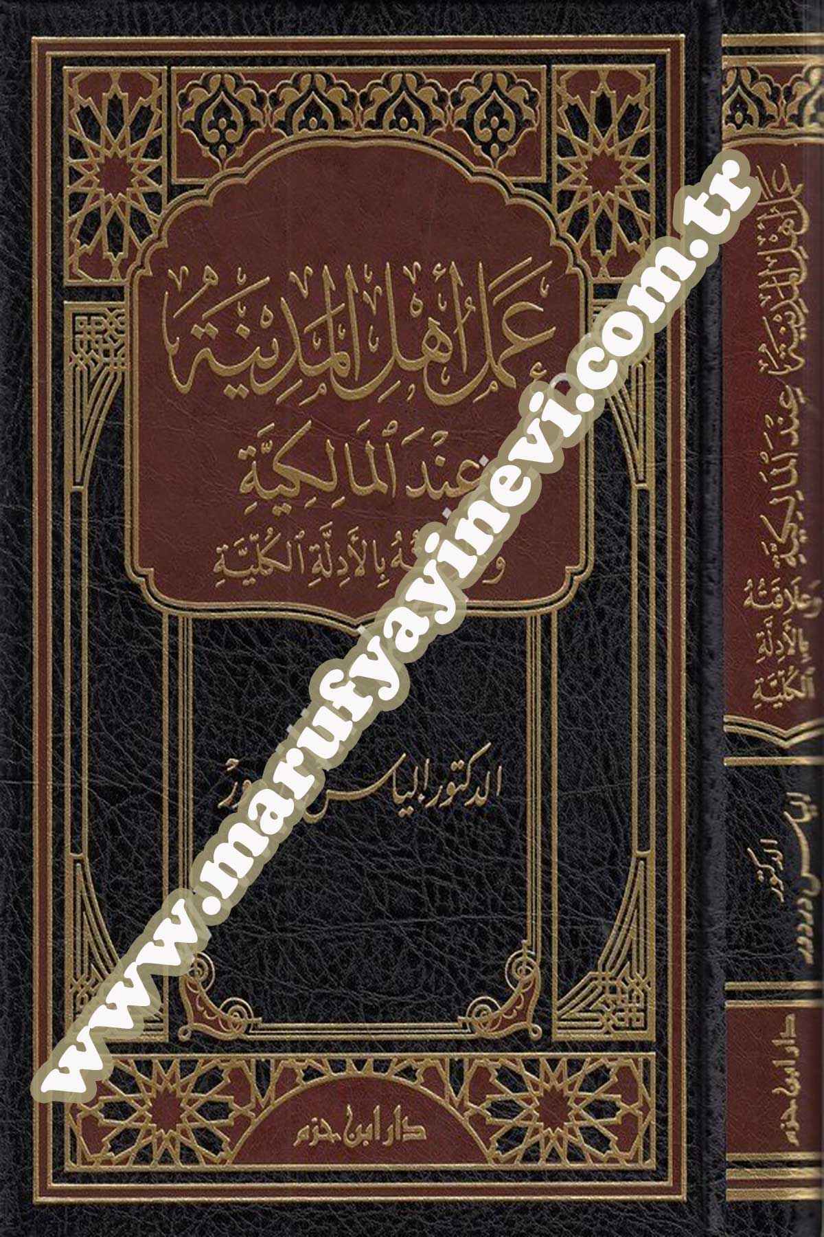 Amelu Ehlil Medîne İndel Mâlikiyye Ve Alâkatuhu Bi Edilletil Külliye