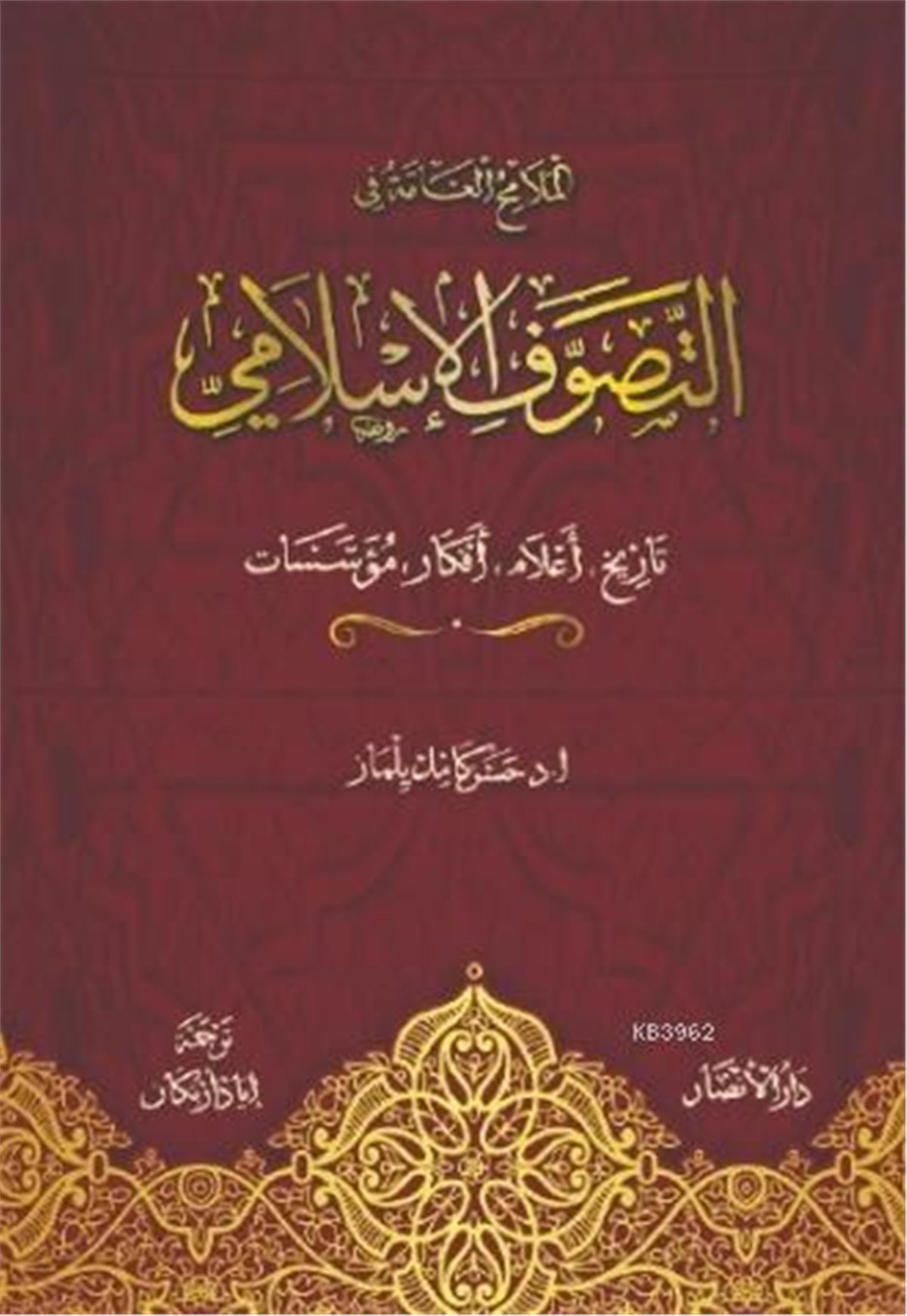 Ana Hatlarıyla Tasavvuf ve Tarikatlar (Arapça); مؤسـسات ،أفكار ،أعالم ،تاريخ :اإلسالمي التصوف في العامة المالمح