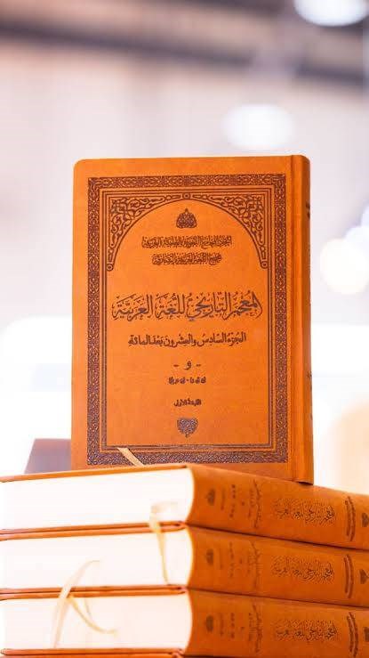 Arap Dili Tarihsel Sözlüğü - المعجم التاريخي للغة العربيةمجمع اللغة العربية - الشارقةMuhtelif Ürünler