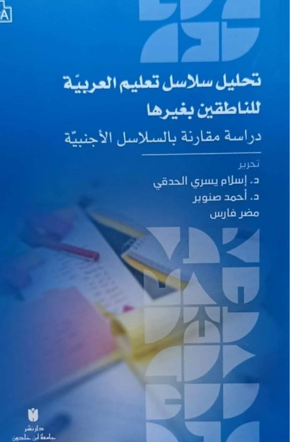 Arapça Öğretim Serilerinin Yabancılara Yönelik Serilerle Karşılaştırmalı Analizi - تحليل سلاسل تعليم العربية للناطقين بغيرها دراسة مقارنة بالسلاسل الأجنبيةİbn Haldun ÜniversitesiArap Edebiyatı