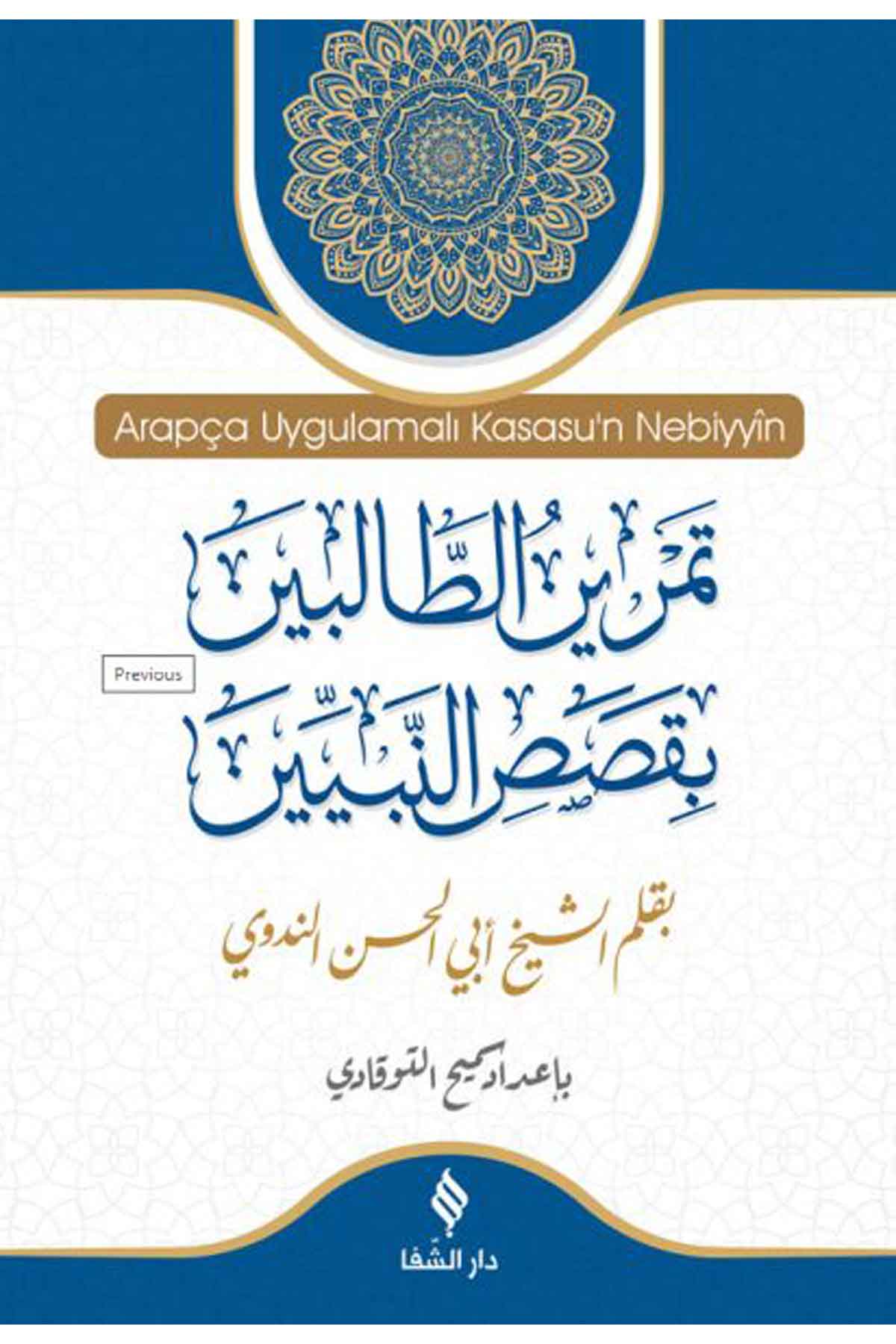 Arapça Uygulamalı Kasasu'n NebiyyînŞifa YayıneviEğitim