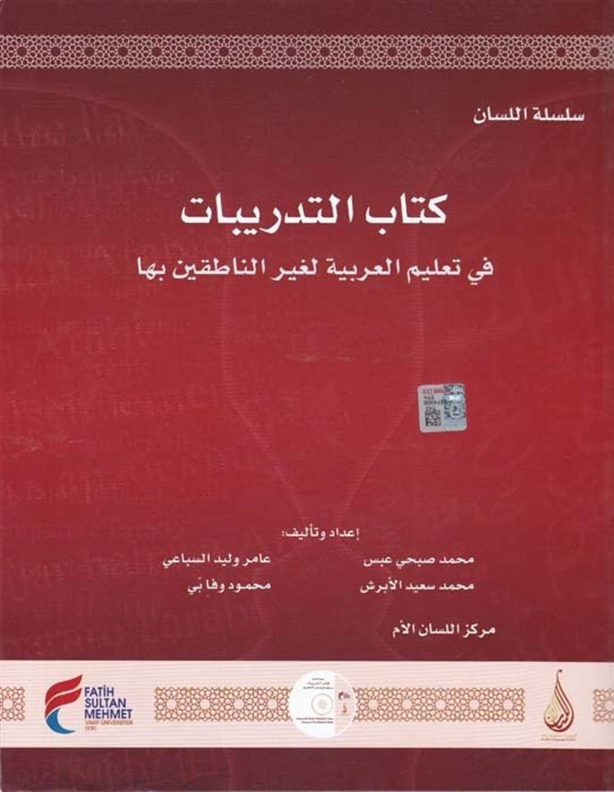 Arapçaya Giriş 1-2 Çalışma Kitabı Merkezül Lisanil Um - مركز اللسان الأمArapça Dil Öğretimi