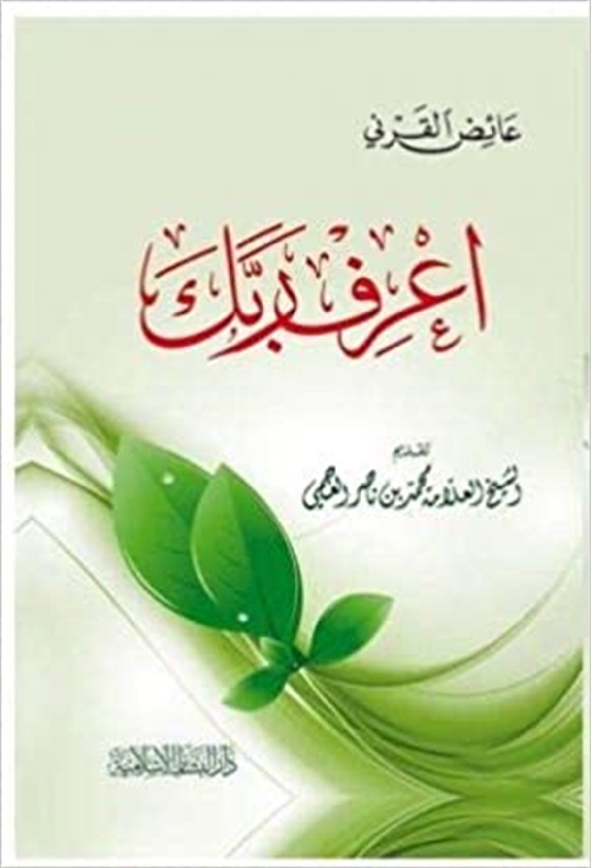 Arif Rabbek 1CiltDar'ül Beşairil İslamiyyeAhlak