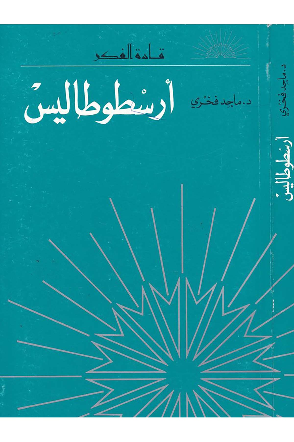 Aristo Tales - أرسطوطاليس Darü'l-Maşrık - دار المشرقFelsefe