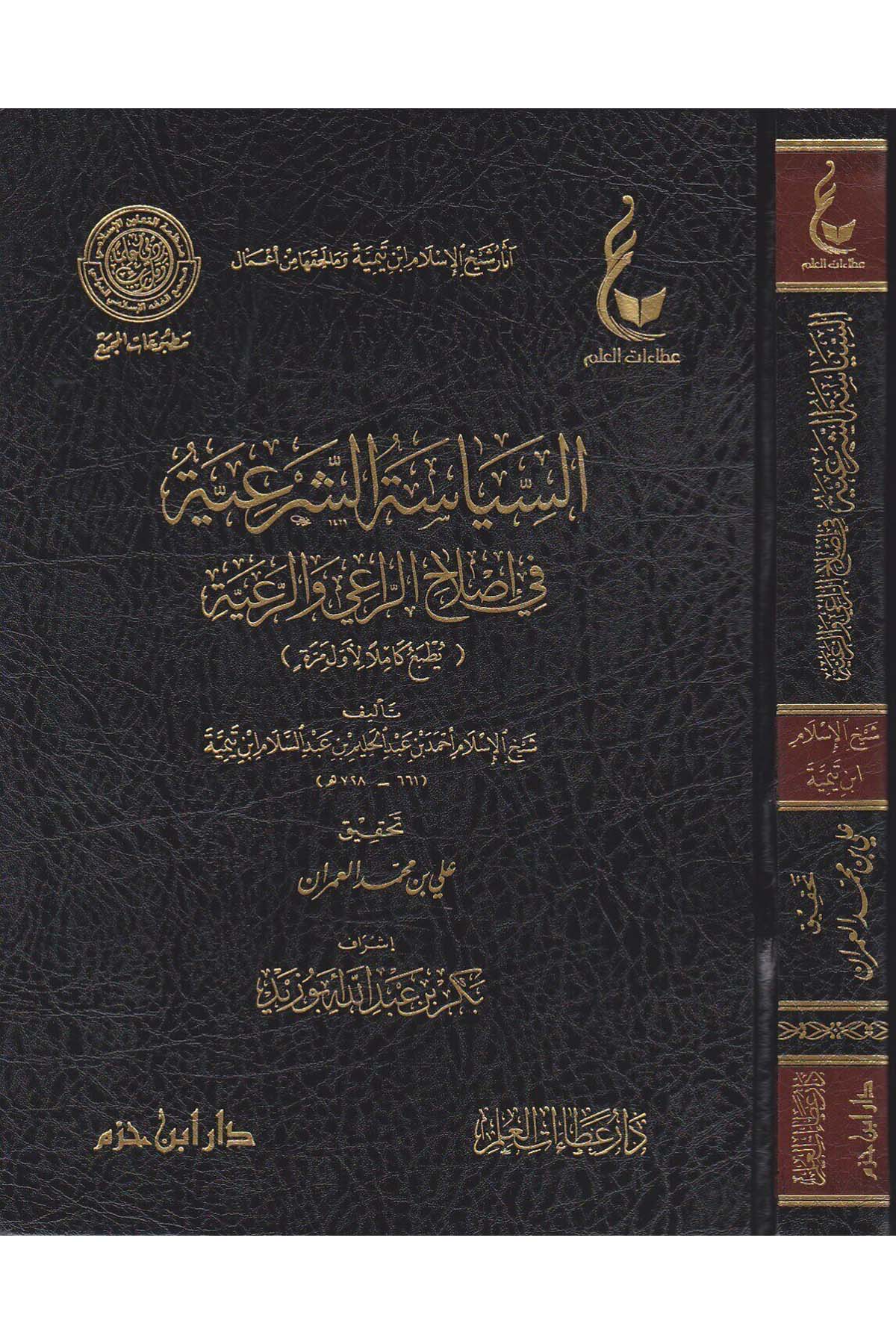 Asar İbni Teymiye Mecmuatu Salise 1 - 7 (Şerhül Ümde) | آثار شيخ الإسلام ابن تيمية ـ المجموعة الثالثةDar'ül İbn HazmKelam ve Akaid