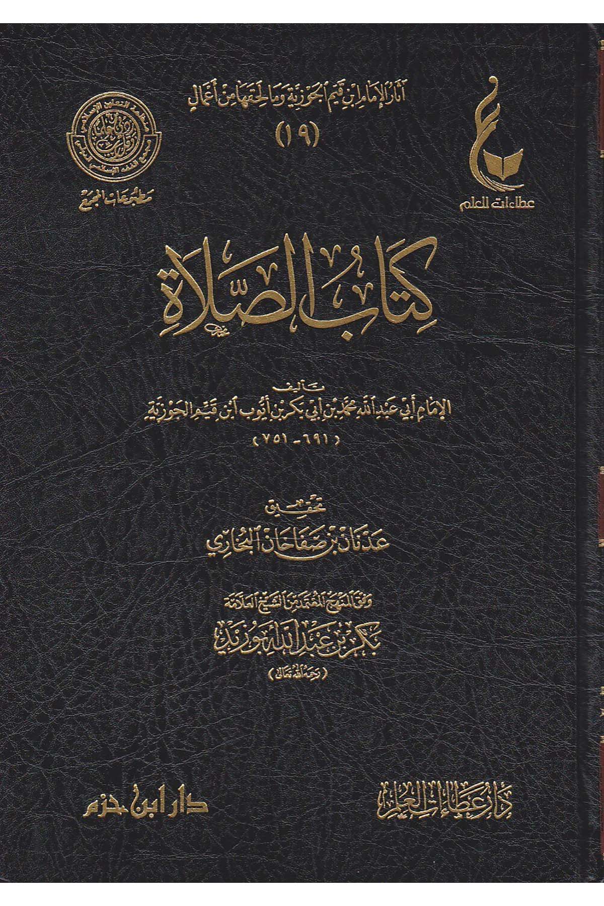 Asarü El-Cevziyye 19-23 - آثار الإمام ابن قيم الجوزية وما لحقها من أعمالDar'ül İbn HazmTasavvuf