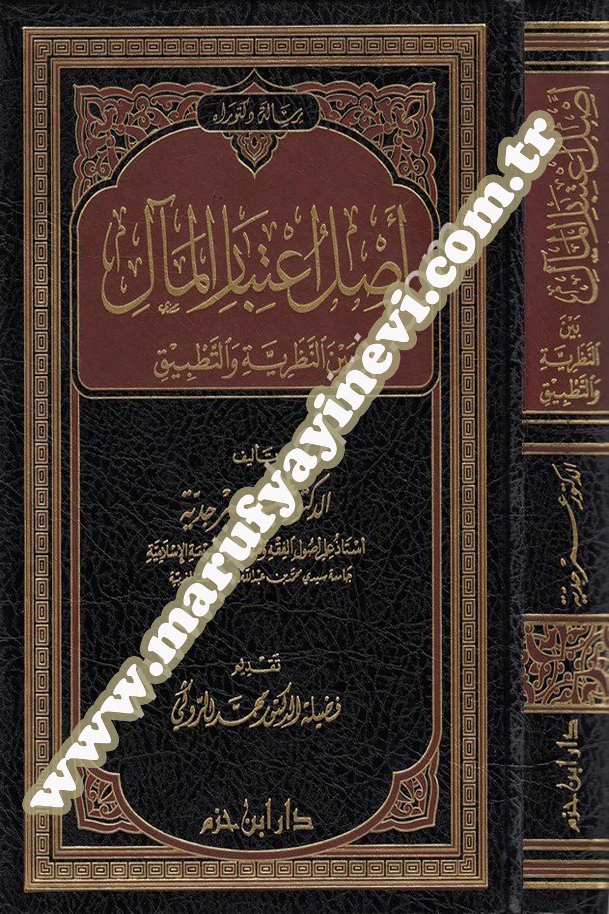 أصل اعتبار المال