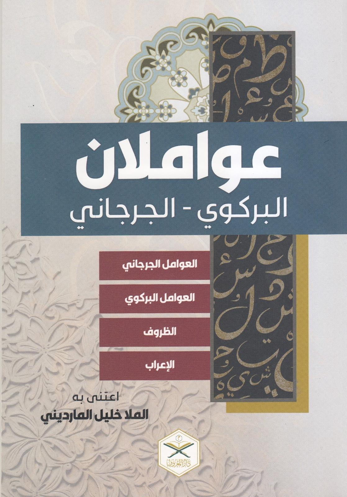 Avamilan Birgivi Cürcani Zuruf İrabMaruf YayıneviArapça Dil Öğretimi