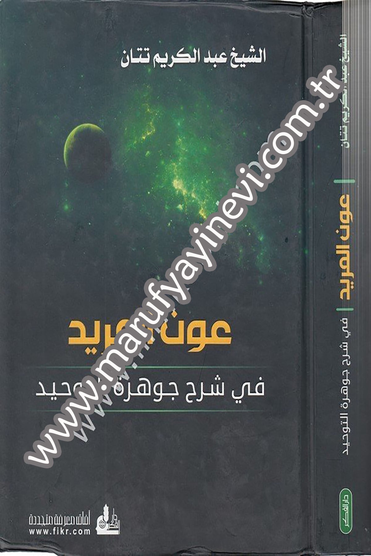 Avnül Mürid Şerhi Cevheretit Tevhid 1 CiltDarü'l-Fikri'l-MuasırKelam ve Akaid