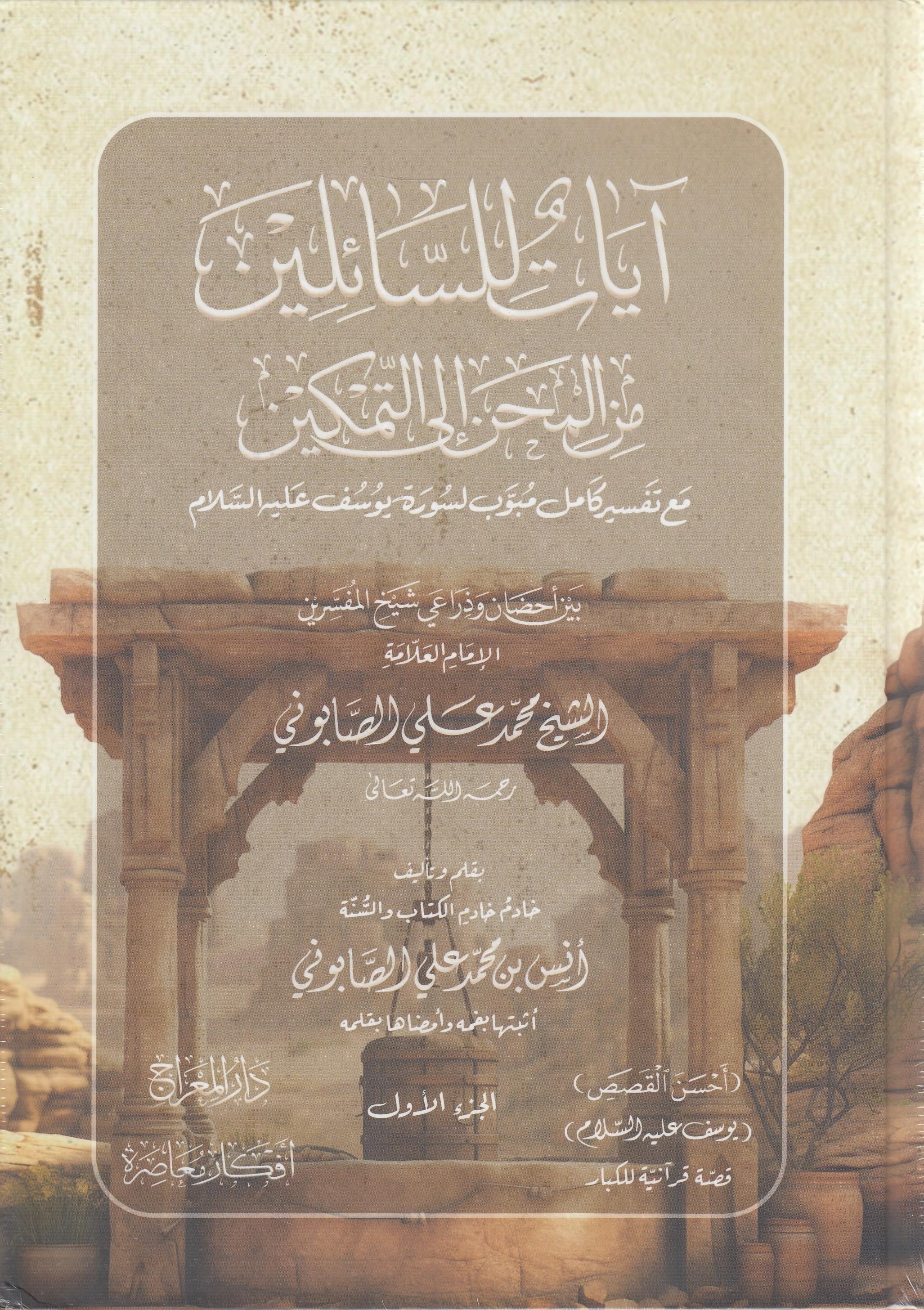 Ayat Lis Sailin Minel Mihan İlet Temkin-آيات للسائلين من المحن إلى التمكينEfkaru Muasıra أفكار معاصرةMuhtelif Ürün