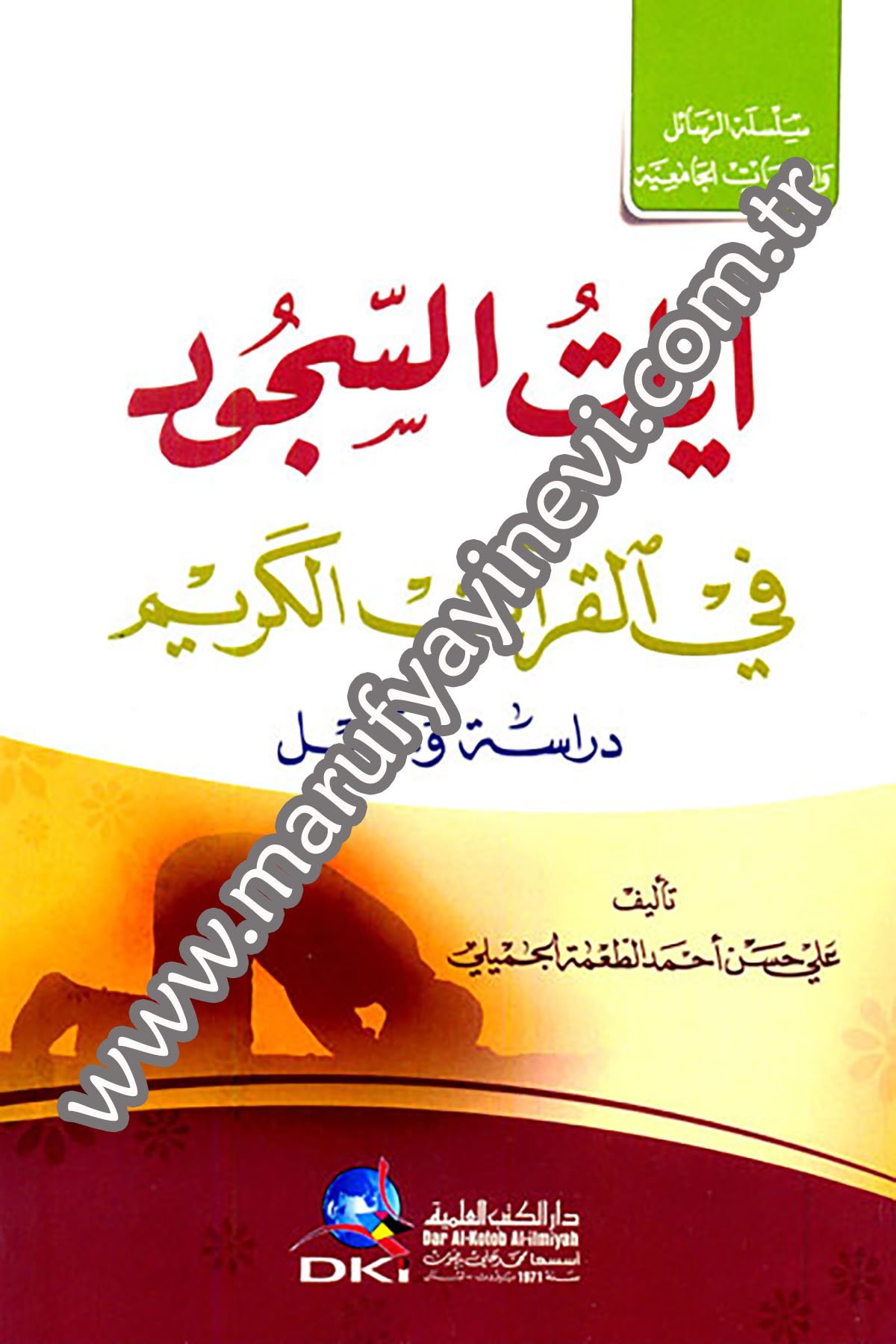 Ayatüs Sucud Fil Kuranil Kerim Dirase Ve TahlilDarü'l-Kütübi'l-İlmiyyeDin