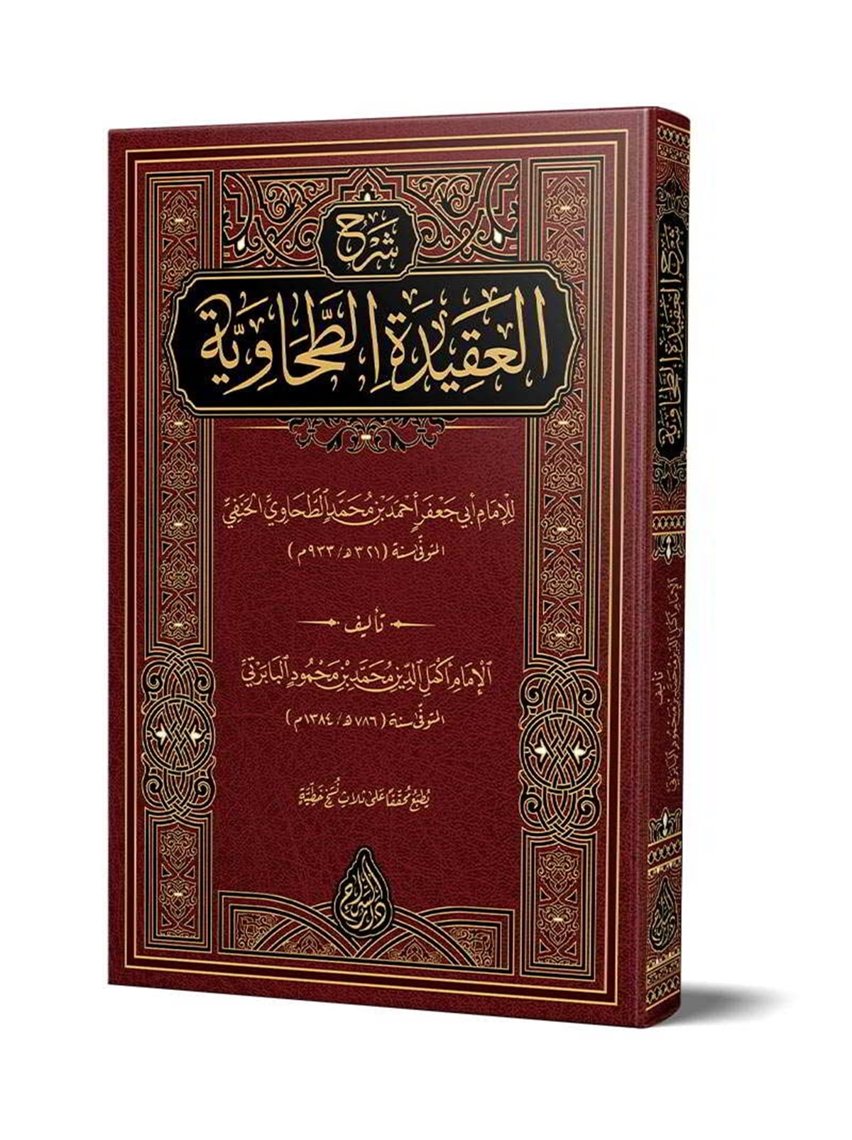 BÂBERTÎ ŞERHUL-AKÎDETIT-TAHÂVIYYE (YENI DIZGI – TAHKÎKLI)Siraç YayıneviKelam ve Akaid
