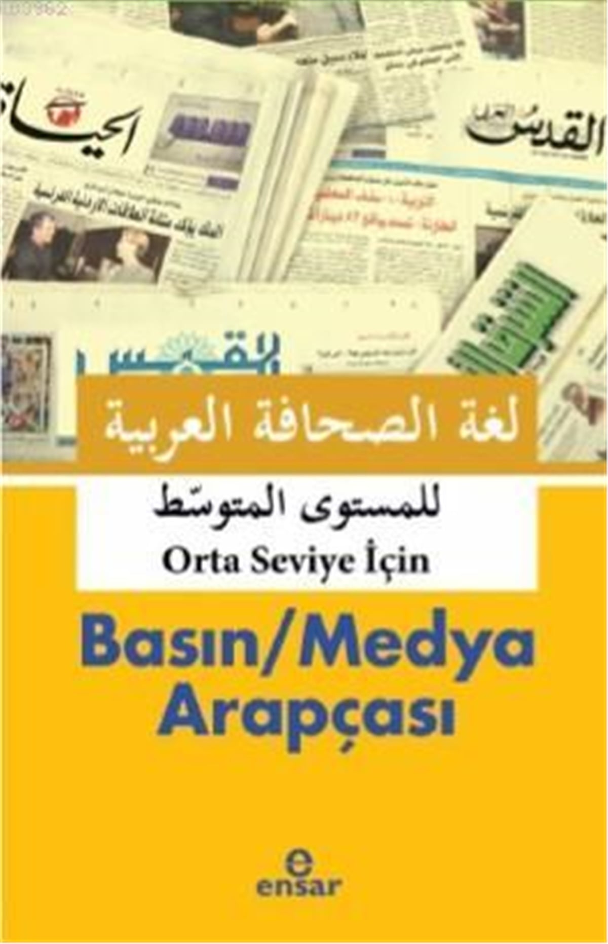 العربية الصحافة لغة