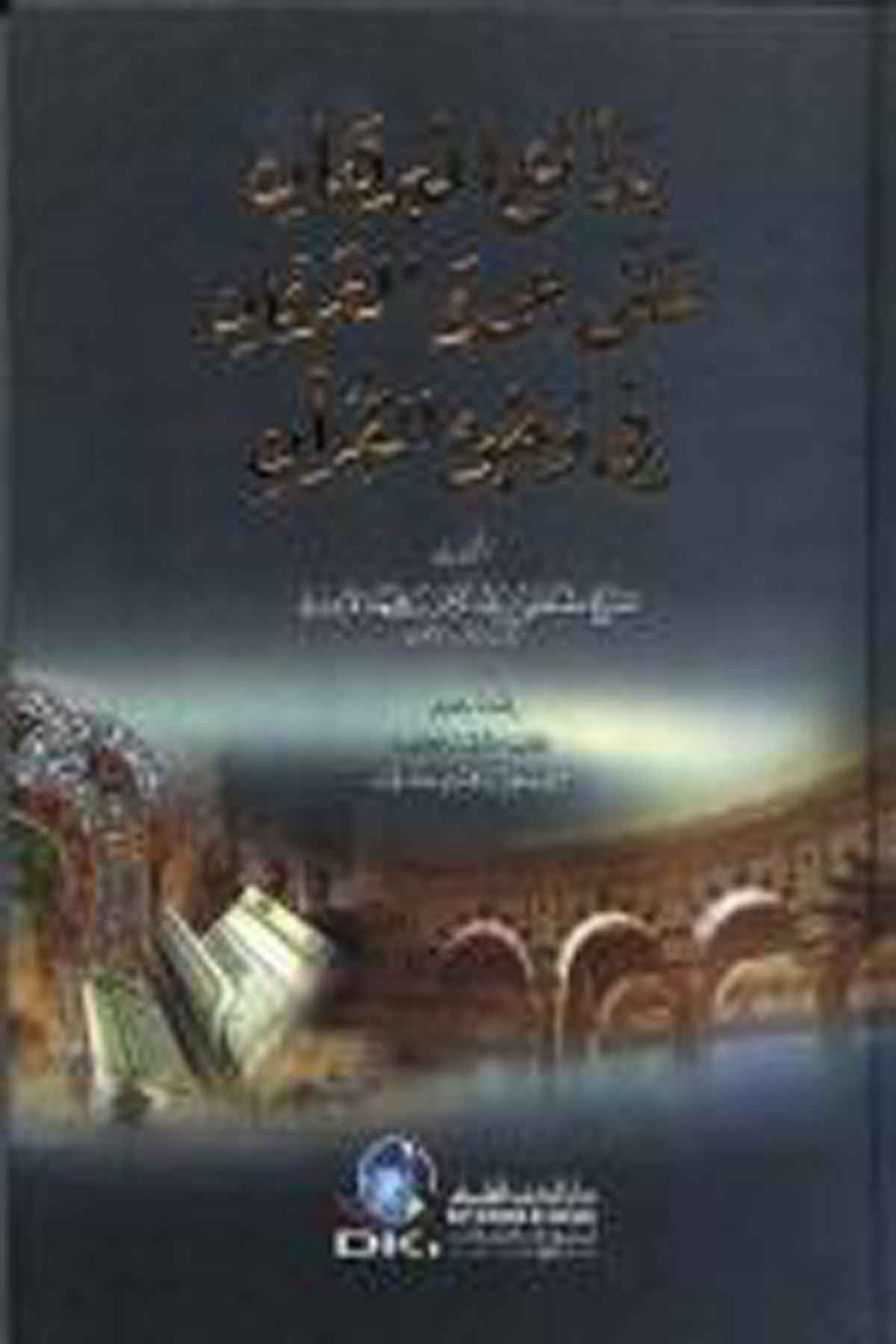 Bedaiül Burhan Ala Umdetil İrfan Fi Vücuhil Kuran 1CiltDarü'l-Kütübi'l-İlmiyyeKıraat