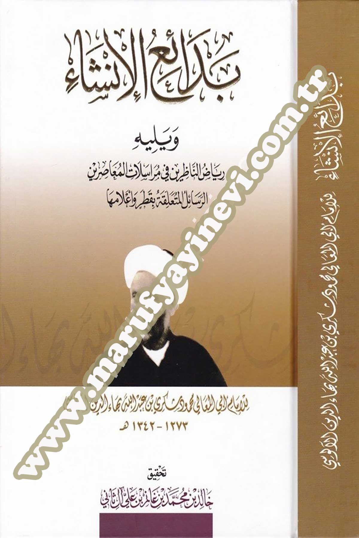 بدائع الإنشاء