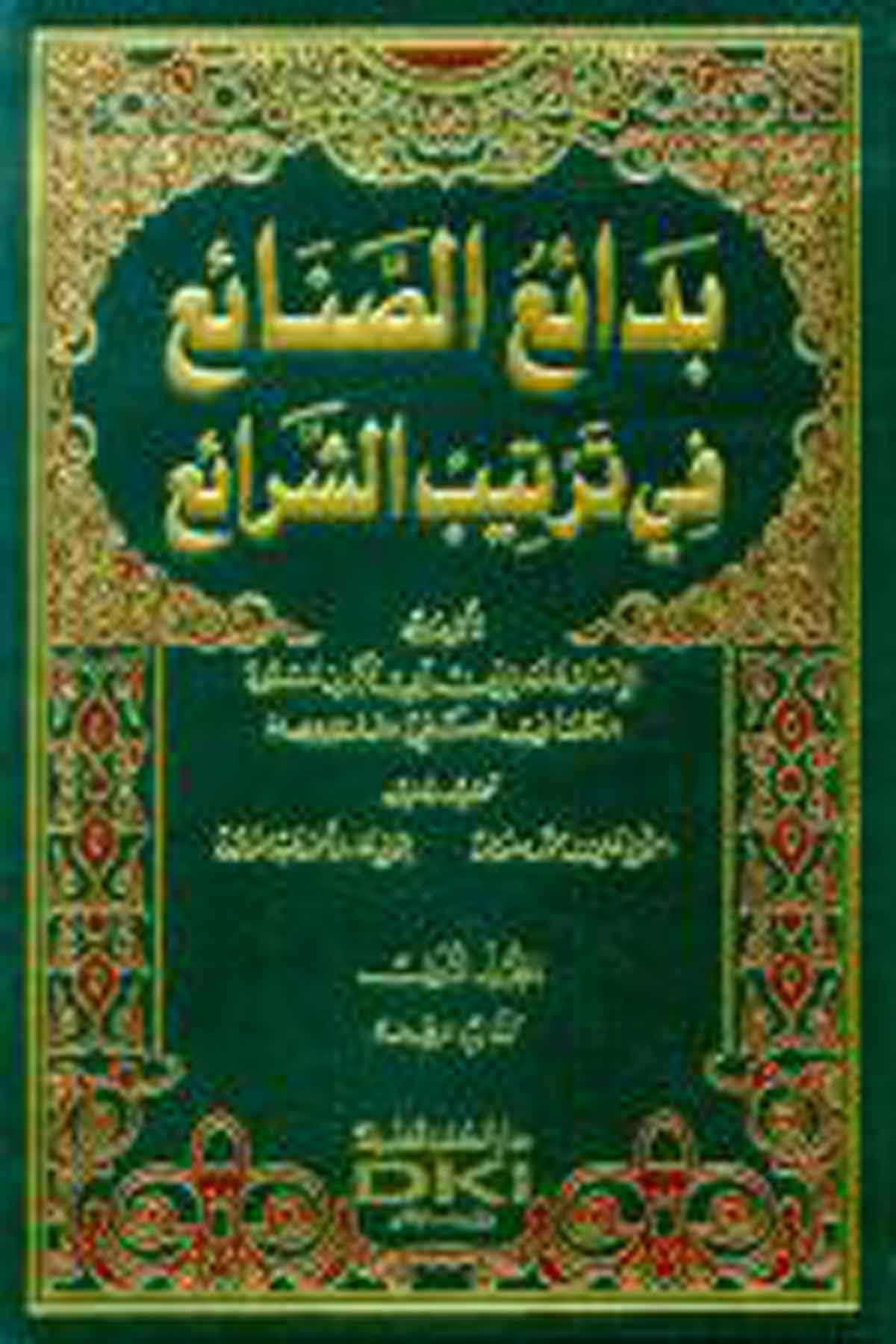 Bedaiüs Sanai Fi Tertibiş Şerai-Darü'l-Kütübi'l-İlmiyyeHanefi Fıkıh