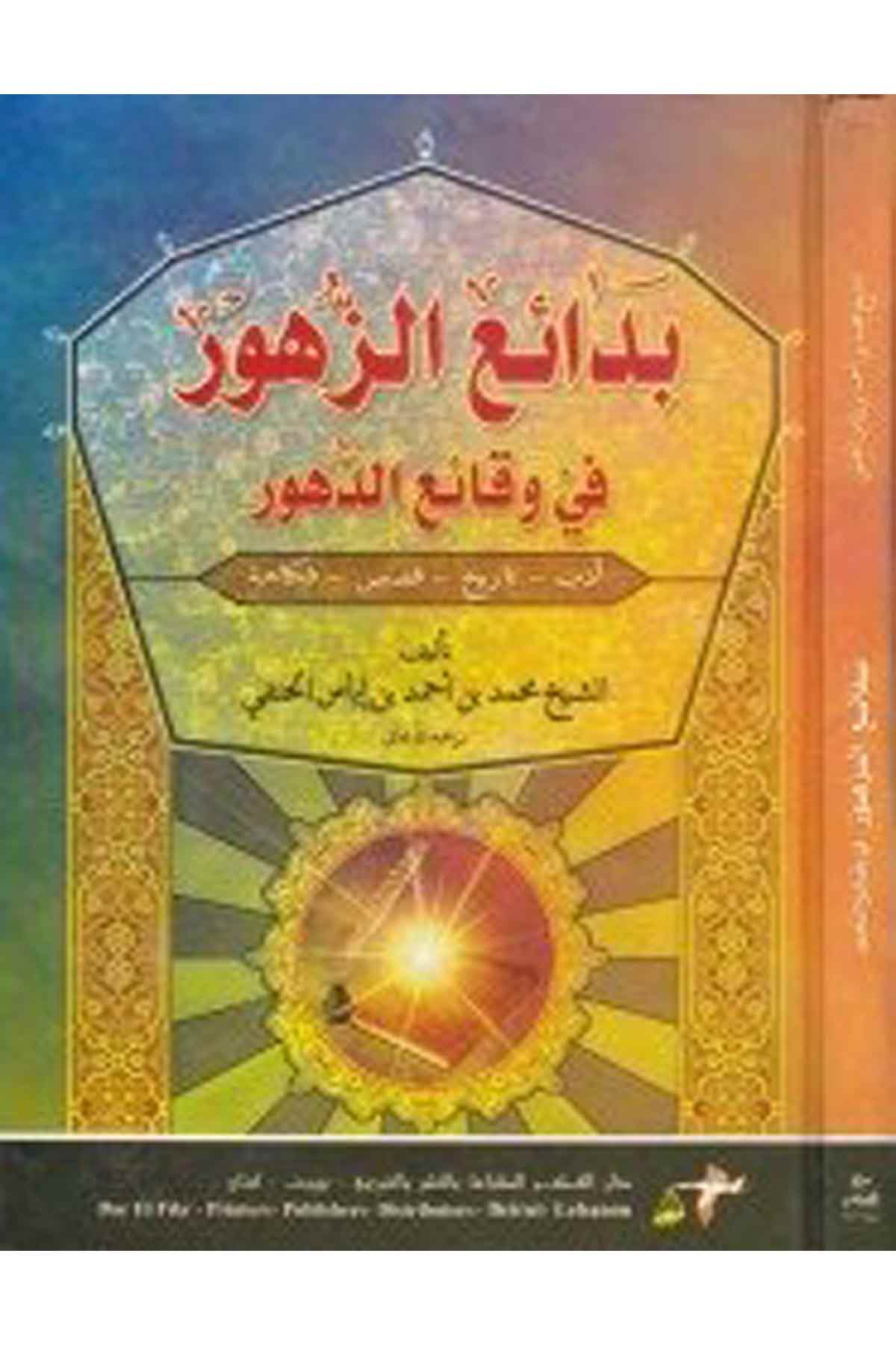 Bedaiü'z-zuhur ve vekaiü'd-duhur - بدائع الزهور في وقائع الدهور Darü'l-FikrTarih