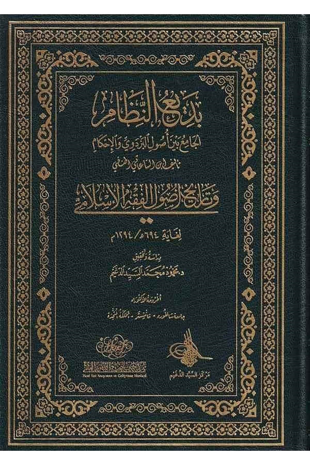 Bediü'n - Nizami'l - Cami' Beyne Usuli'l - Pezdevi el - İhkam - بديع النظام الجامع بين أصول البزدوي الإحكام Merkezu Harf li'l-Bahs ve't-Tatviri'l-İlmi - مركز حرف للبحث و التطويرالعلميFıkıh Usulü