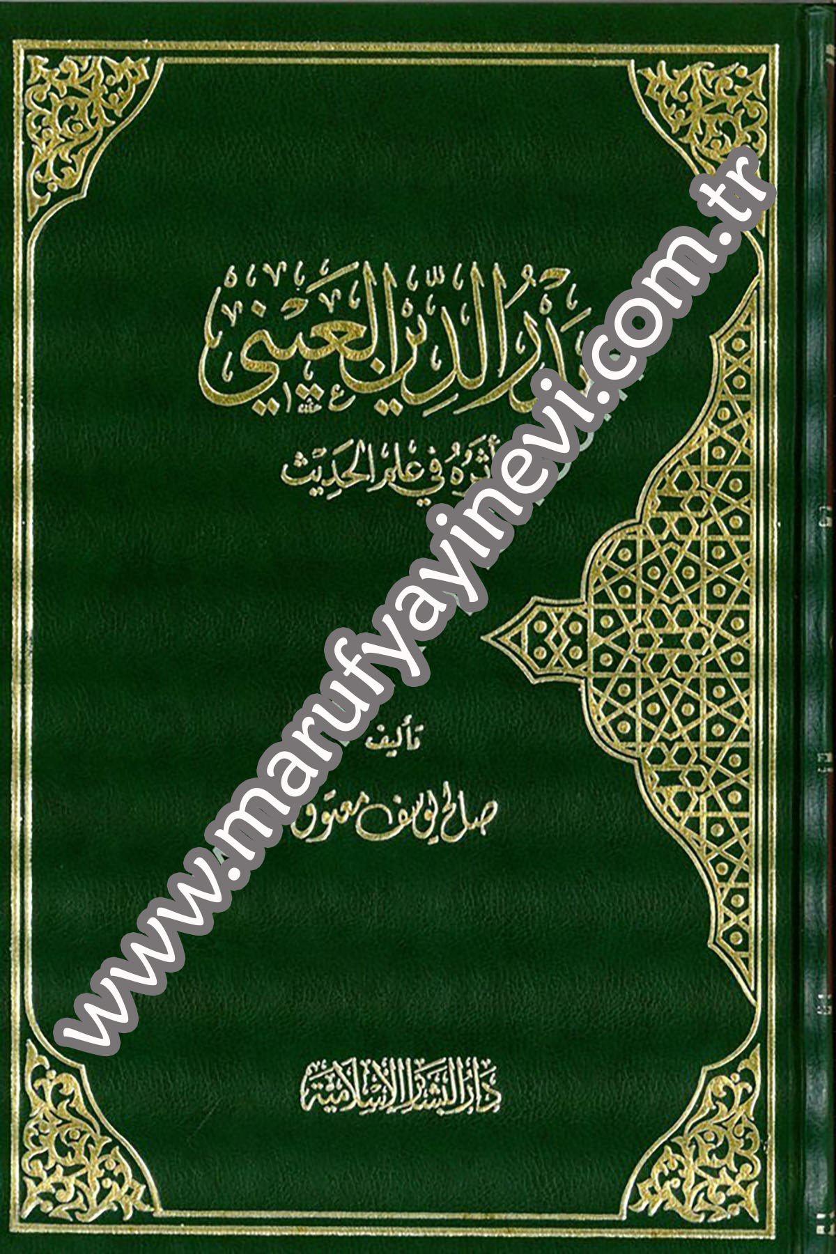 Bedreddin El Ayni Ve Eseruhu Fi İlmil Hadis 1CiltDar'ül Beşairil İslamiyyeHadis Usulü