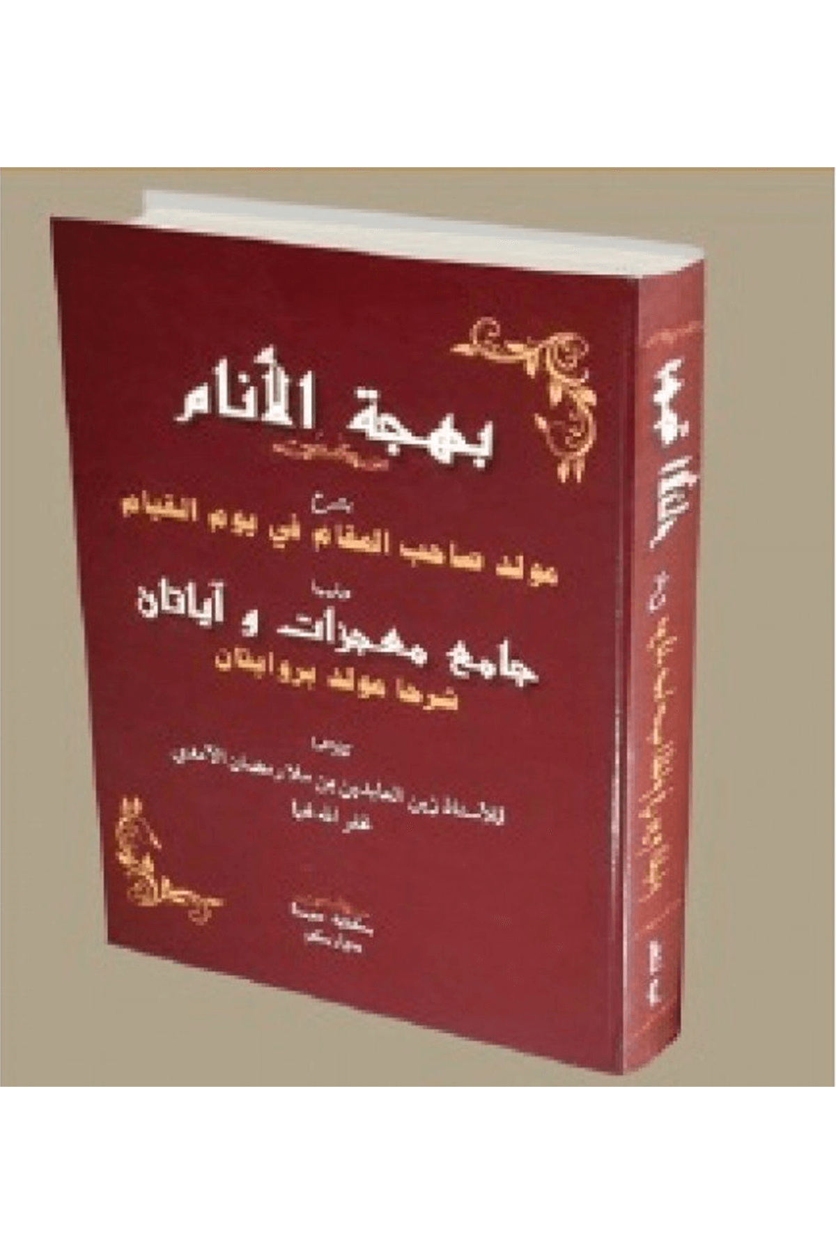 Behcetü'L El-Enam | بهجة الأنام بشرح مولدSeyda YayıneviMuhtelif Ürün