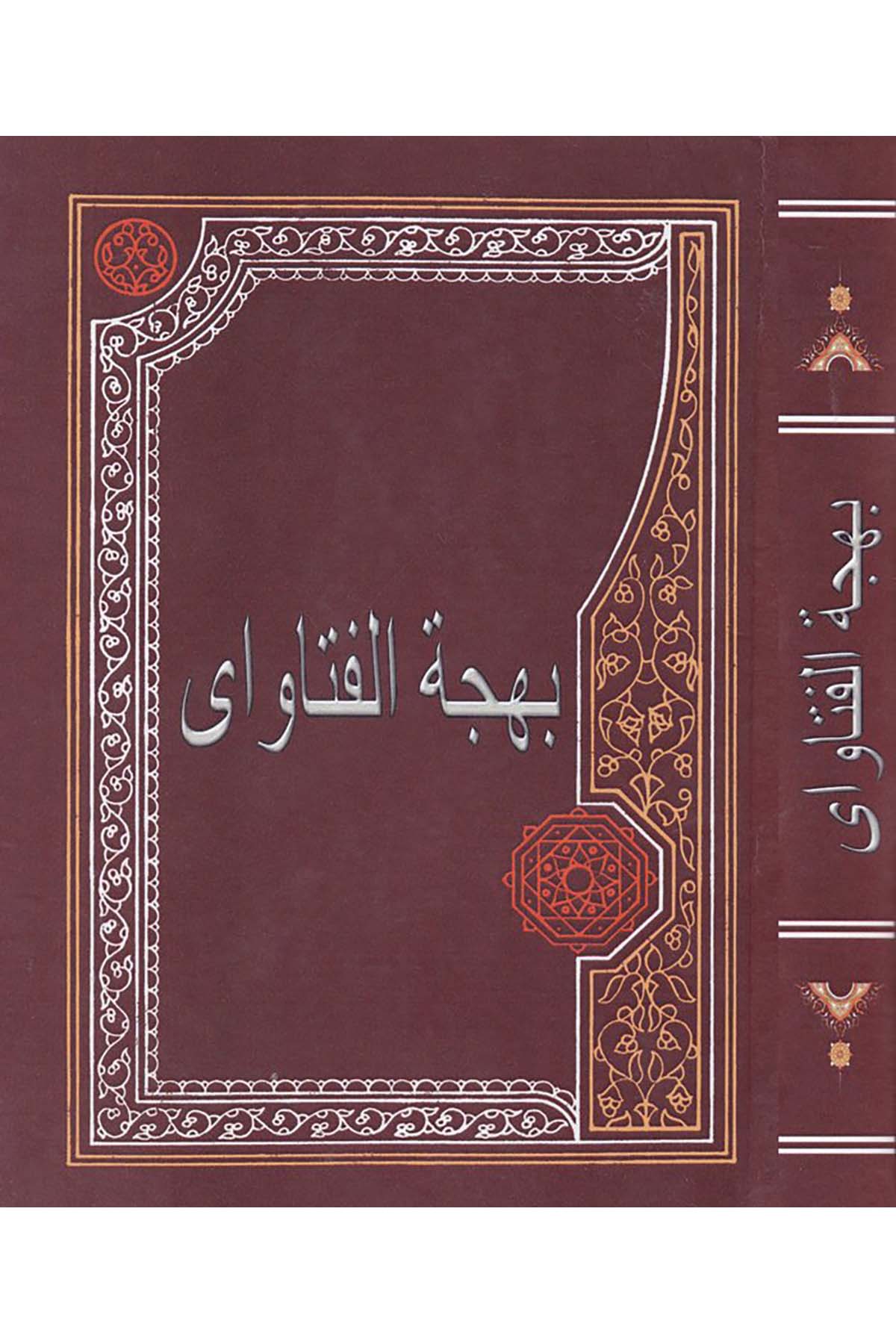 Behcetü'l-Fetava - بهجة الفتاوىDiğerFıkıh