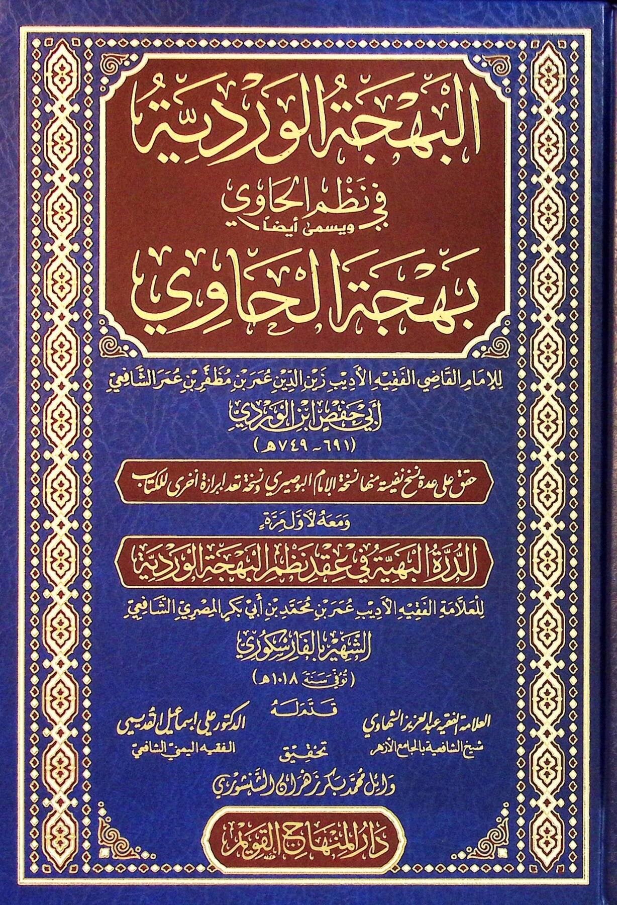 Behcetul Verdiyye Fi Nazm Behcetul HaviDarül MinhacŞafii Fıkhı