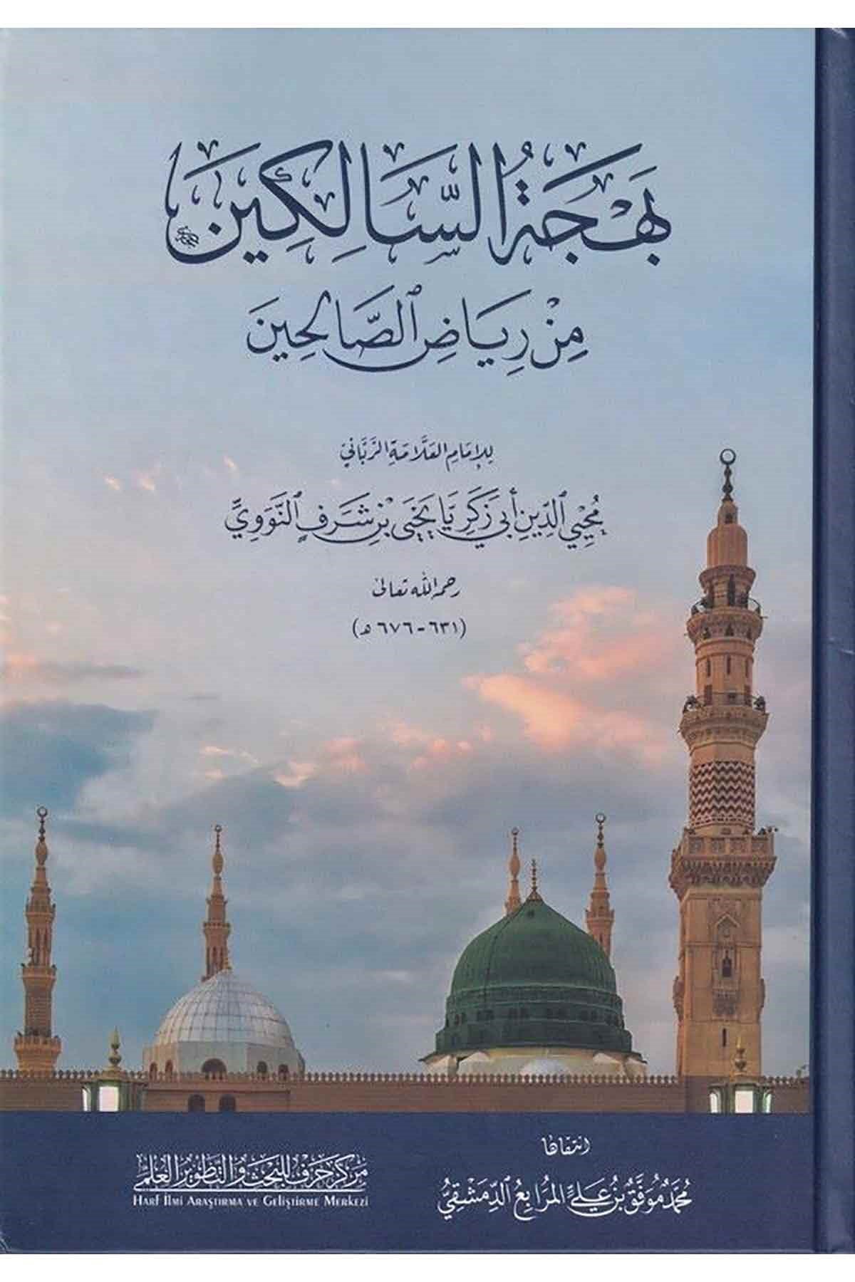Behcetüs Salikin min Riyadis Salihin-بهجة السالكين من رياض الصالحين Merkezu Harf li'l-Bahs ve't-Tatviri'l-İlmi - مركز حرف للبحث و التطويرالعلميHadis