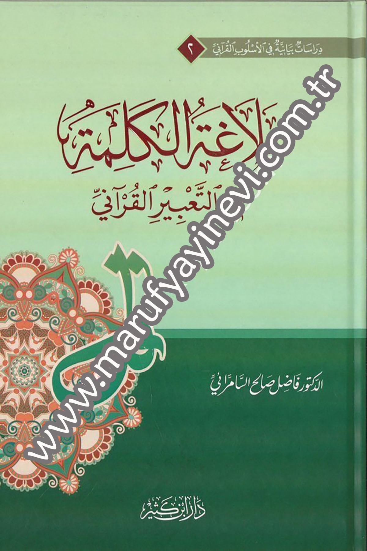 بلاغة الكلمة