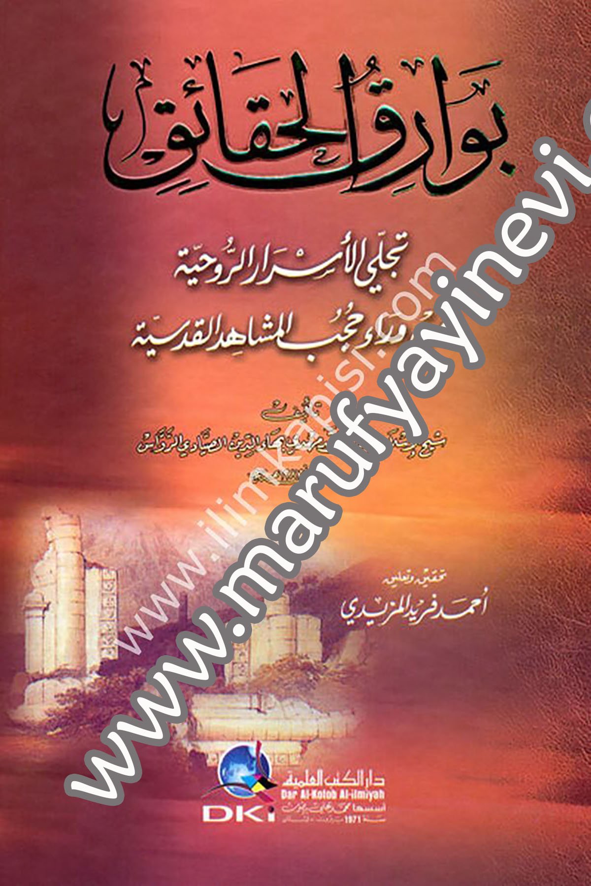 Beverikul HakaikDarü'l-Kütübi'l-İlmiyyeTarih