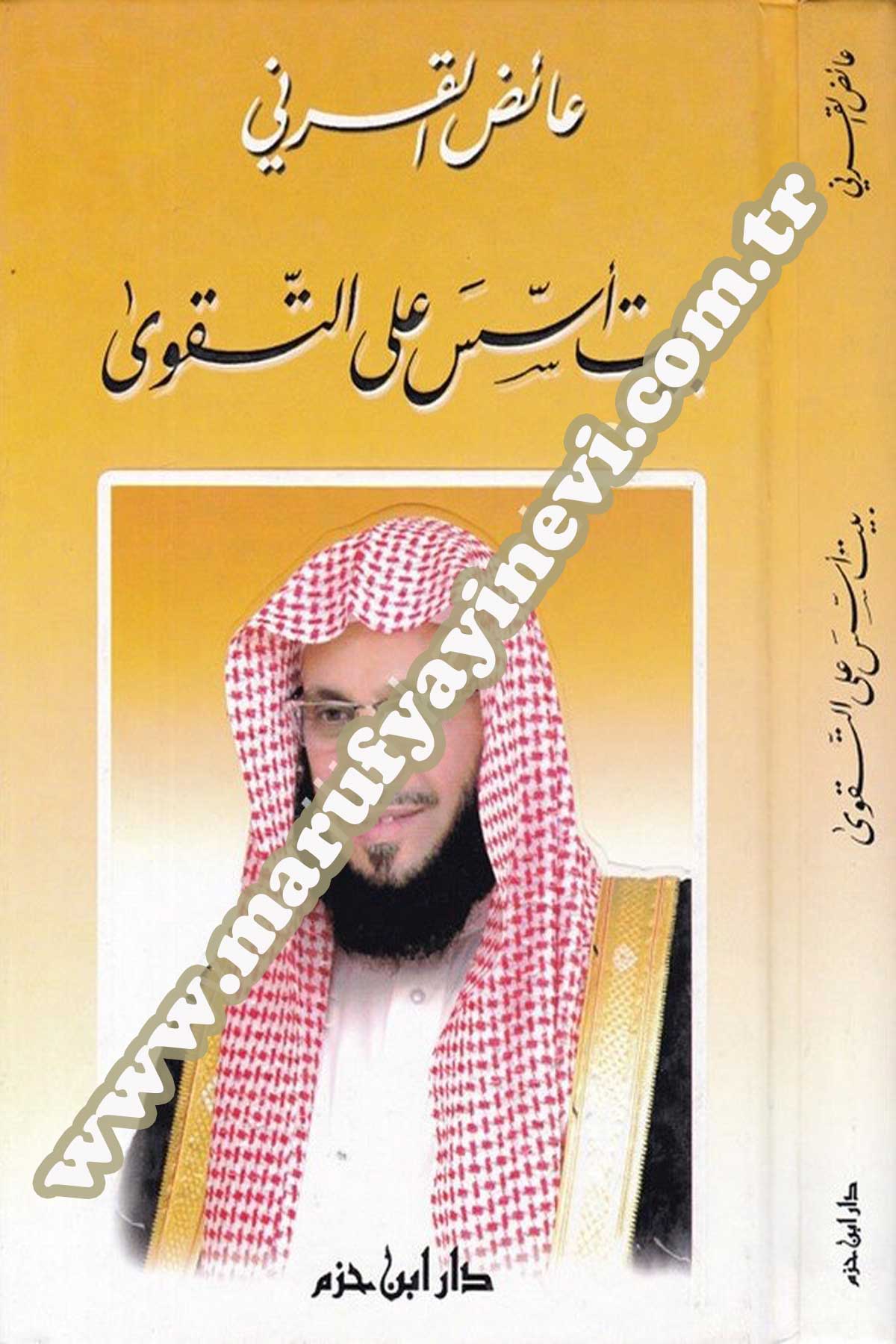 بيت أسس على التقوى