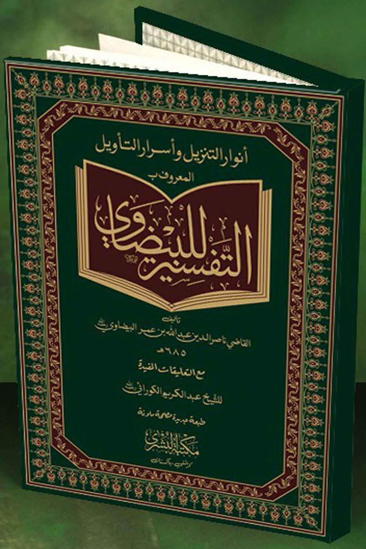 Beyzavi ( 1.Cüz )Mektebet'ül BüşraTefsir
